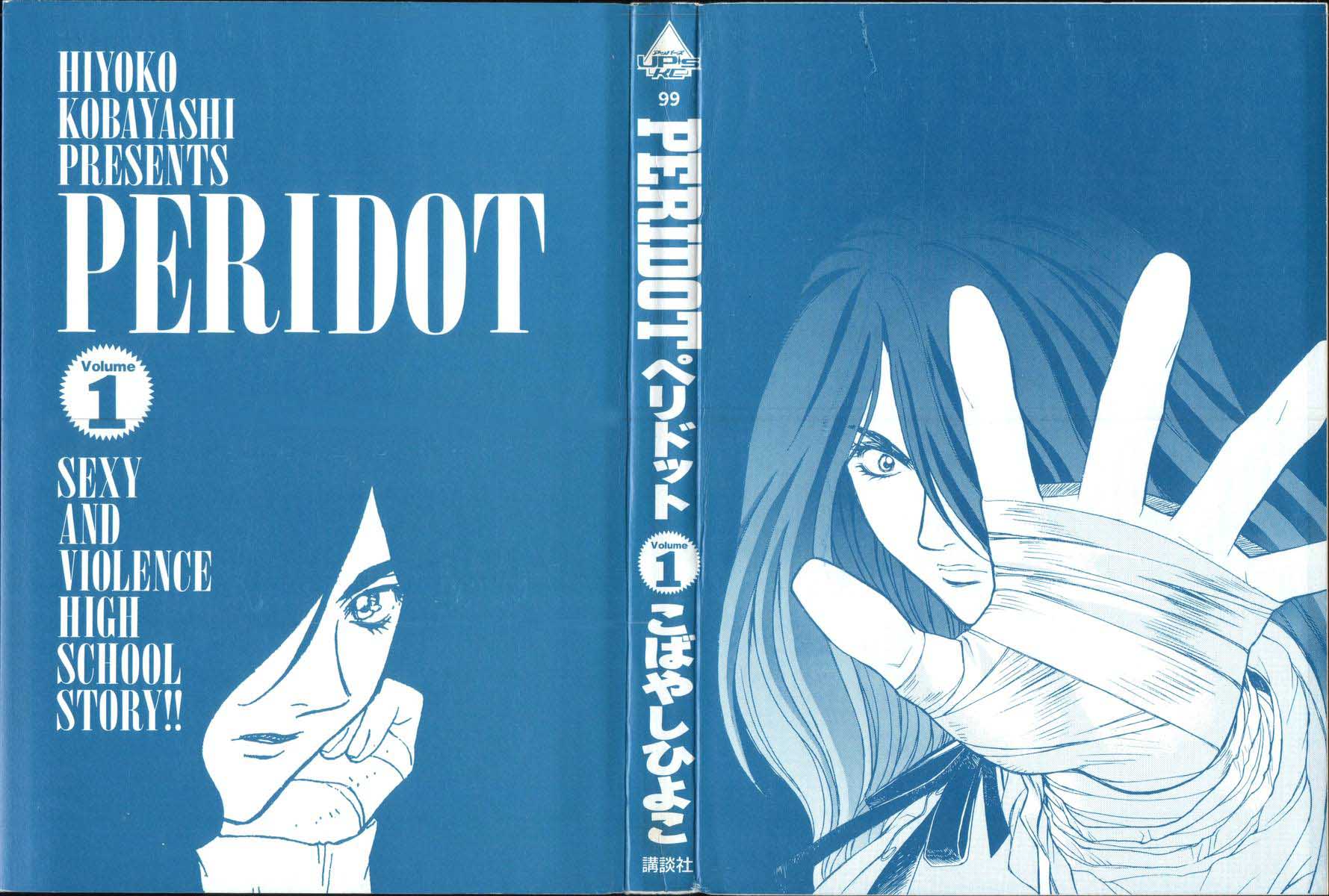 Peridot 第6页