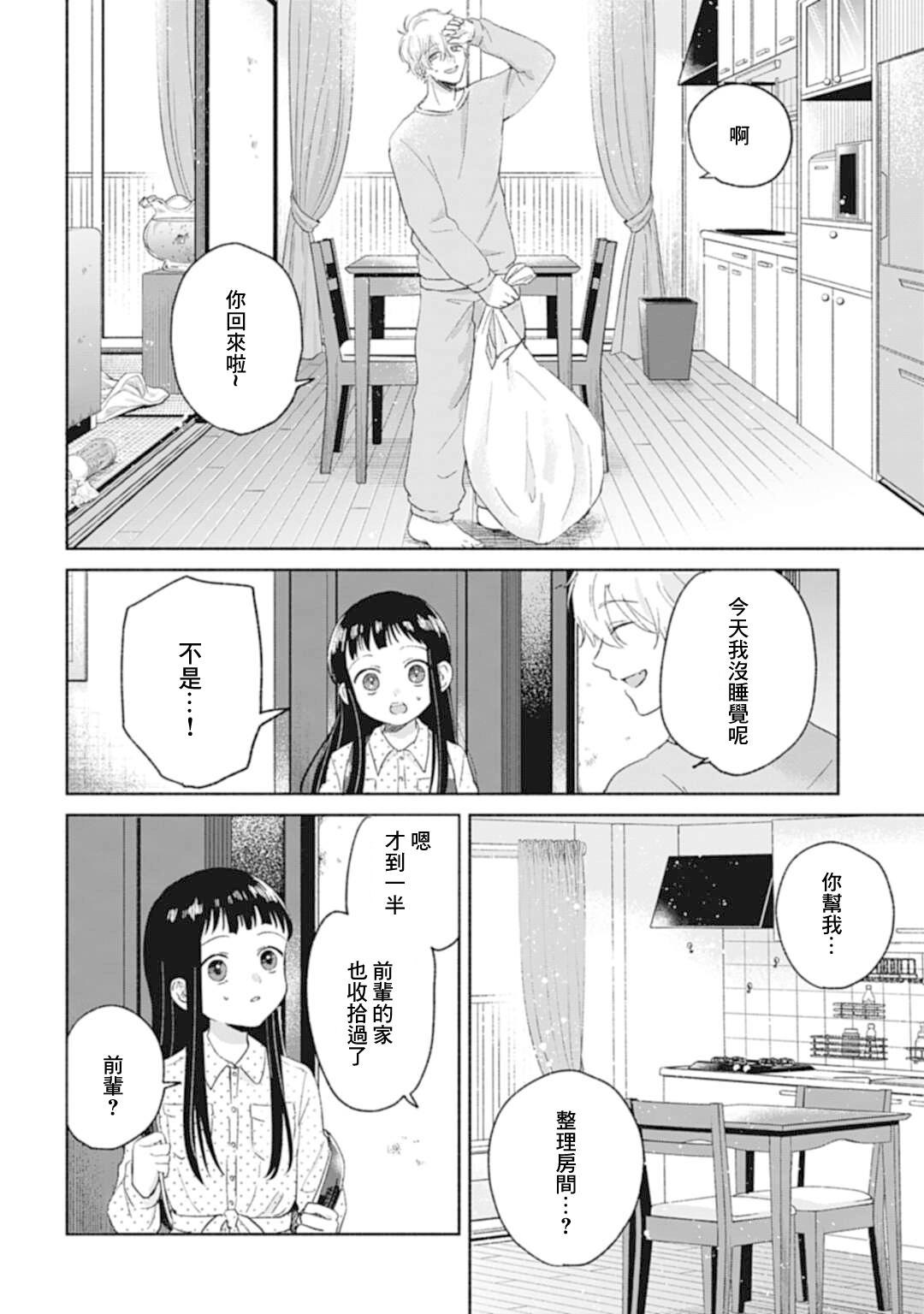 A Day With Rinko-chan 我的夢想 第13页