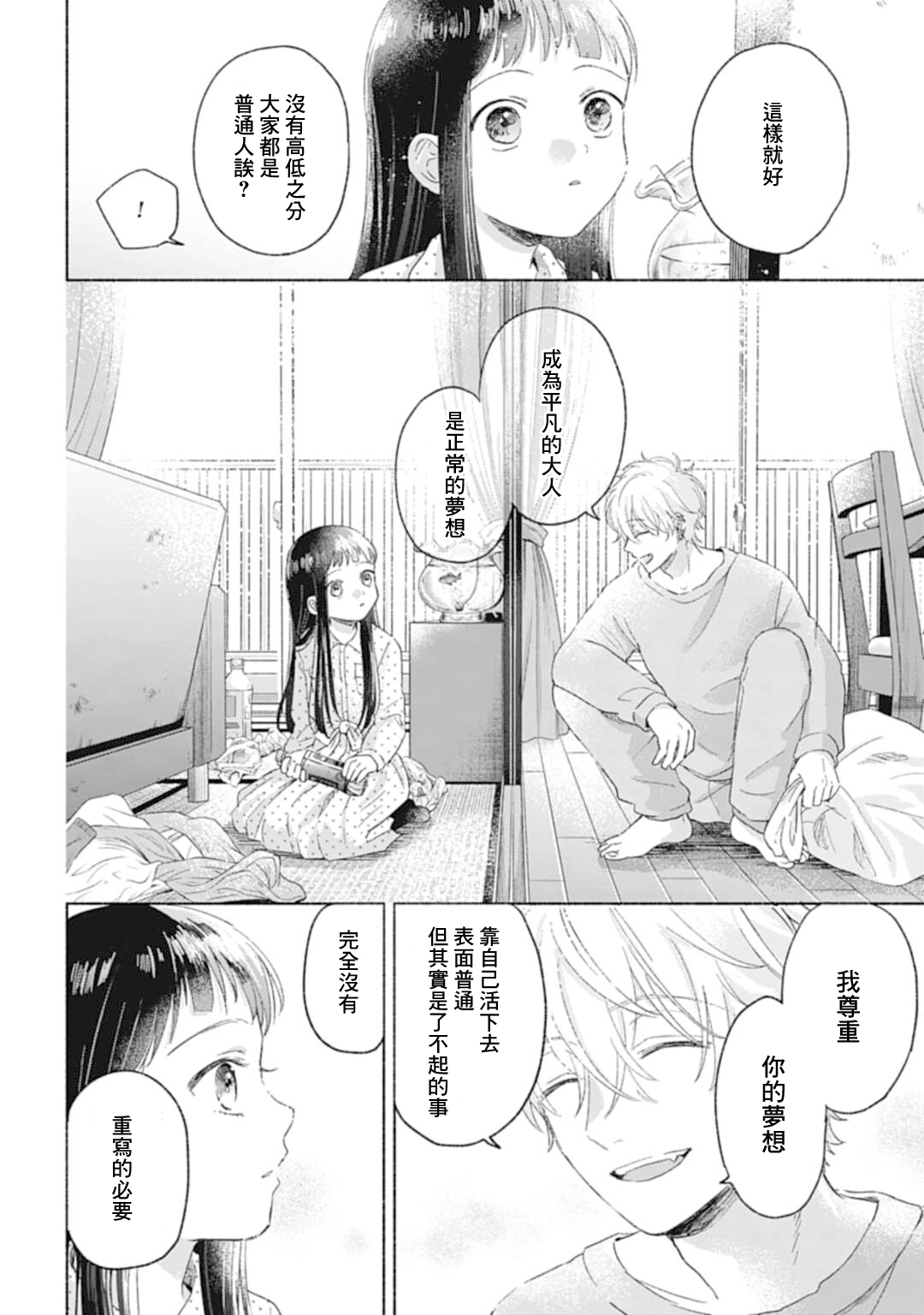 A Day With Rinko-chan 我的夢想 第19页
