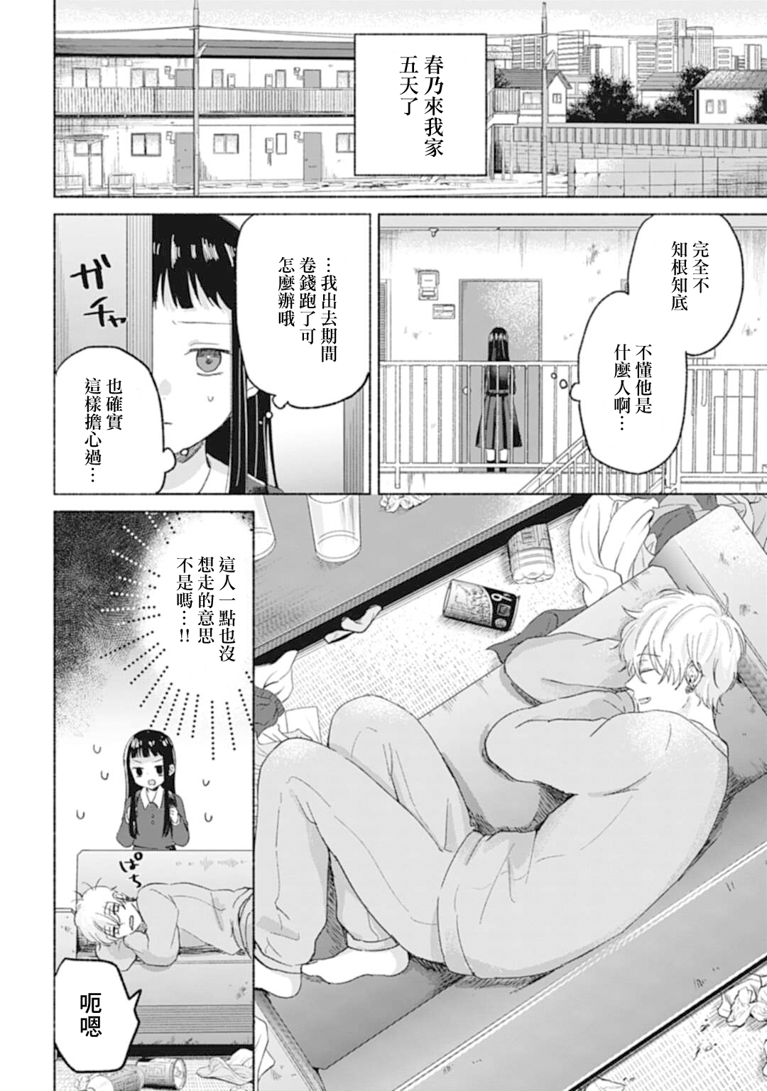 A Day With Rinko-chan 我的夢想 第5页