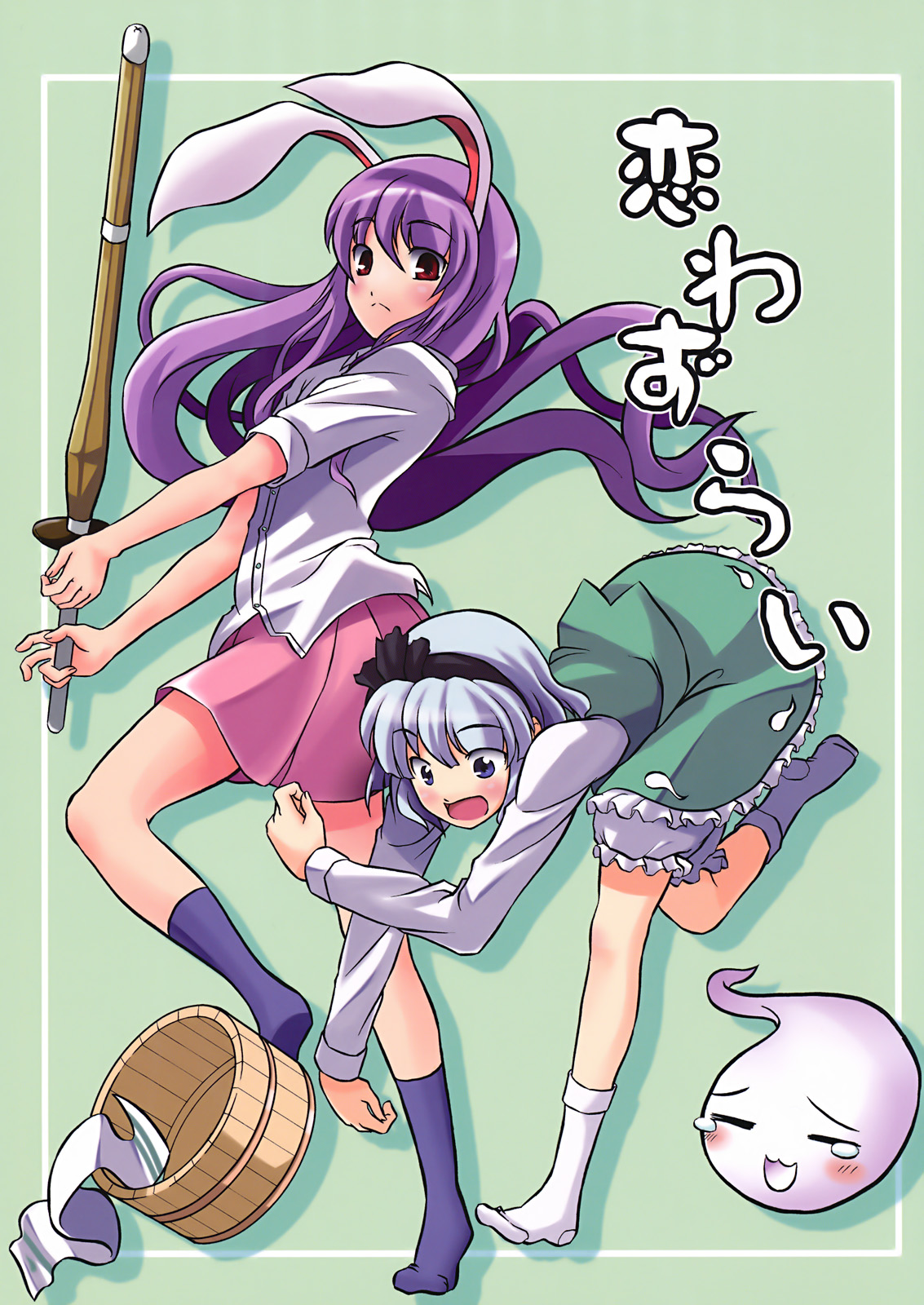 Touhou - Koi Wazurai (Doujinshi) 第1页