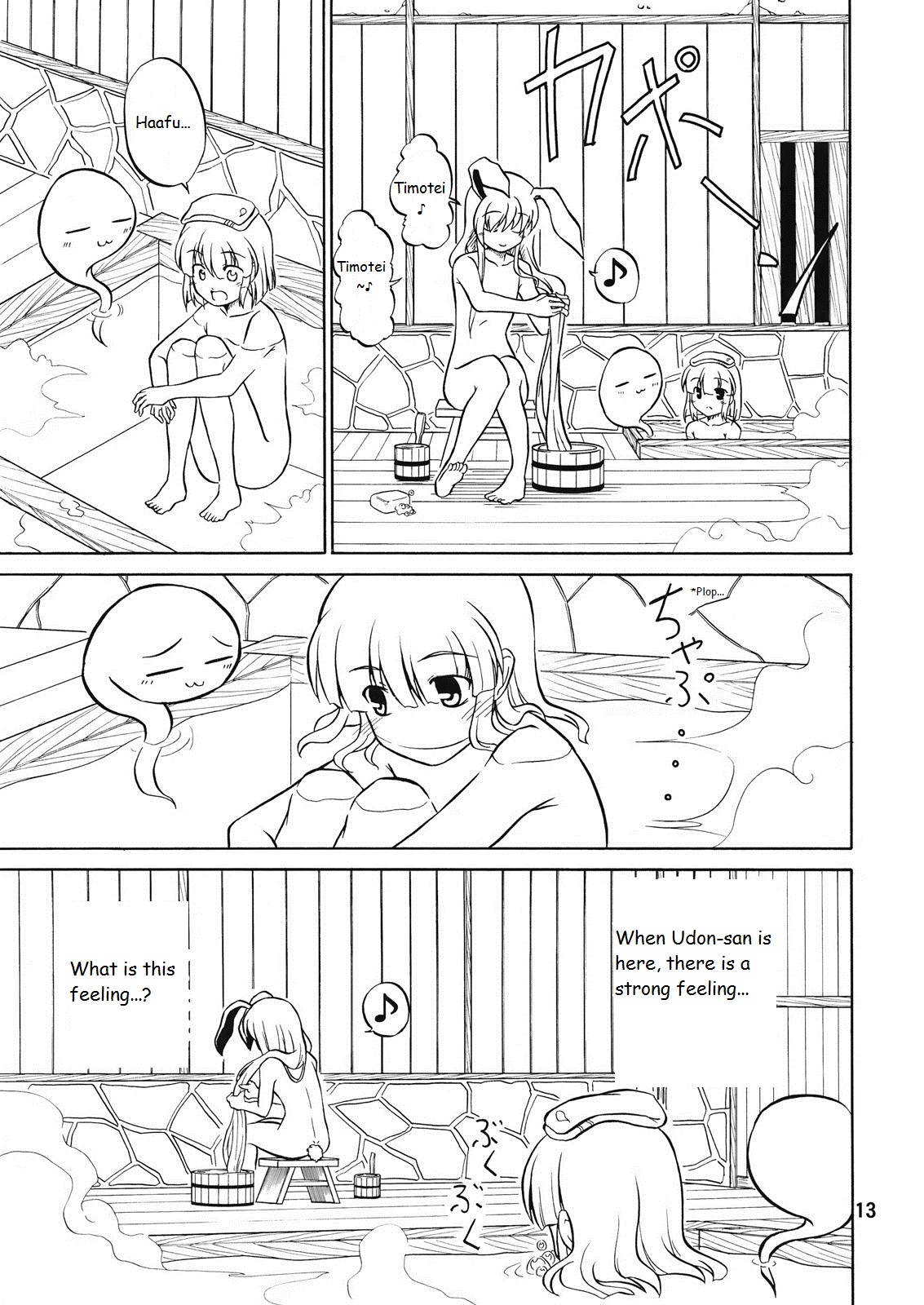 Touhou - Koi Wazurai (Doujinshi) Oneshot 第12页
