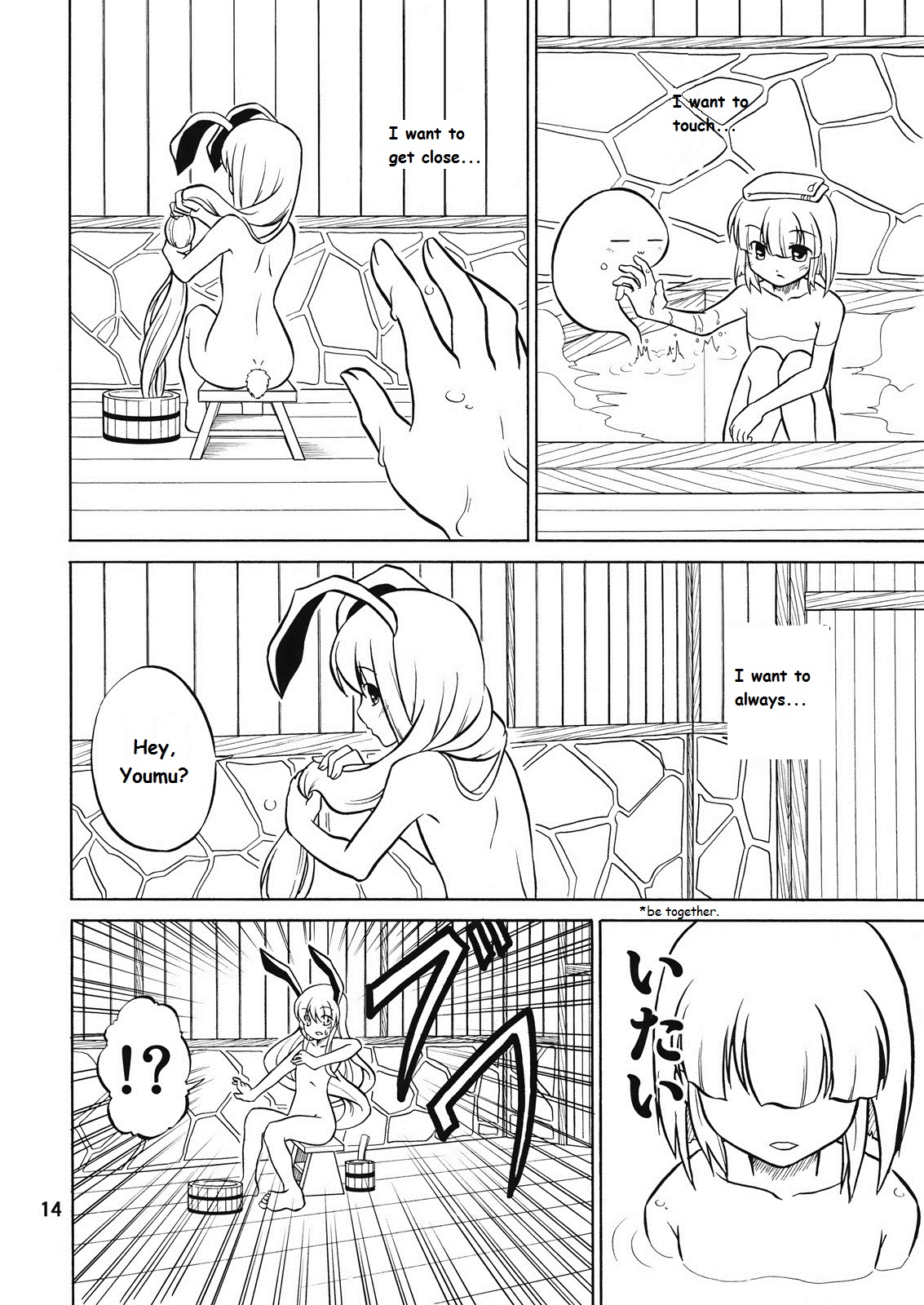 Touhou - Koi Wazurai (Doujinshi) Oneshot 第13页