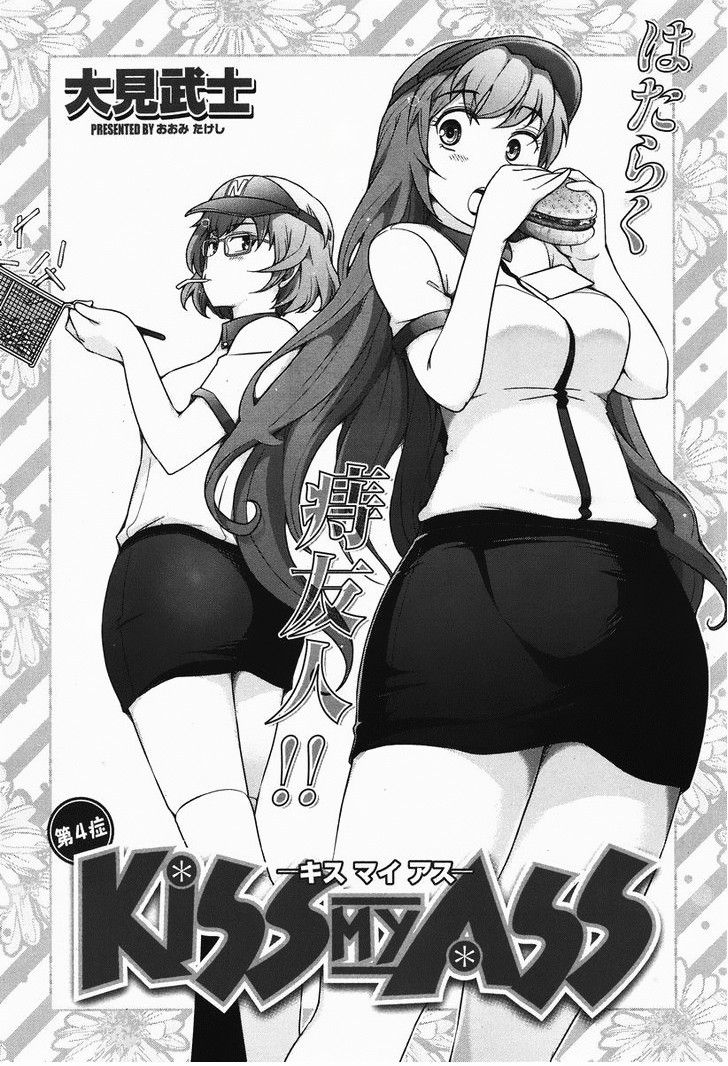 Kiss My Ass Vol. 1 Ch. 4 第5页