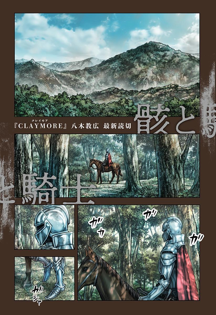 The Knight and the Corpse 第1页