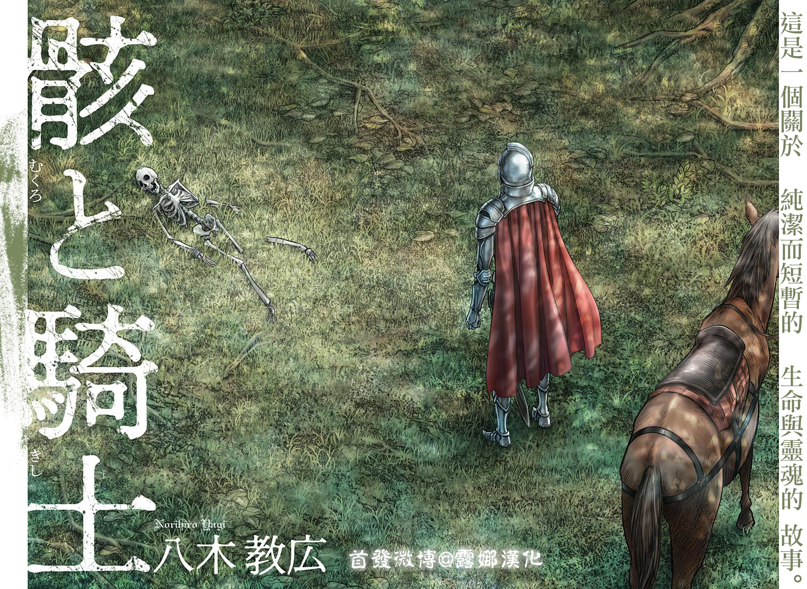 The Knight and the Corpse 第2页