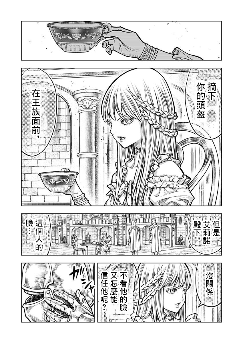 The Knight and the Corpse 第4页