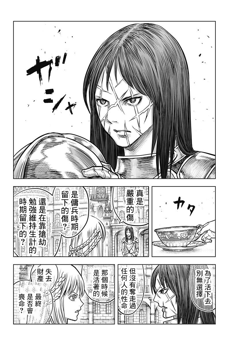 The Knight and the Corpse 第5页