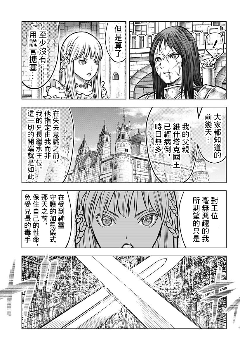 The Knight and the Corpse 第6页