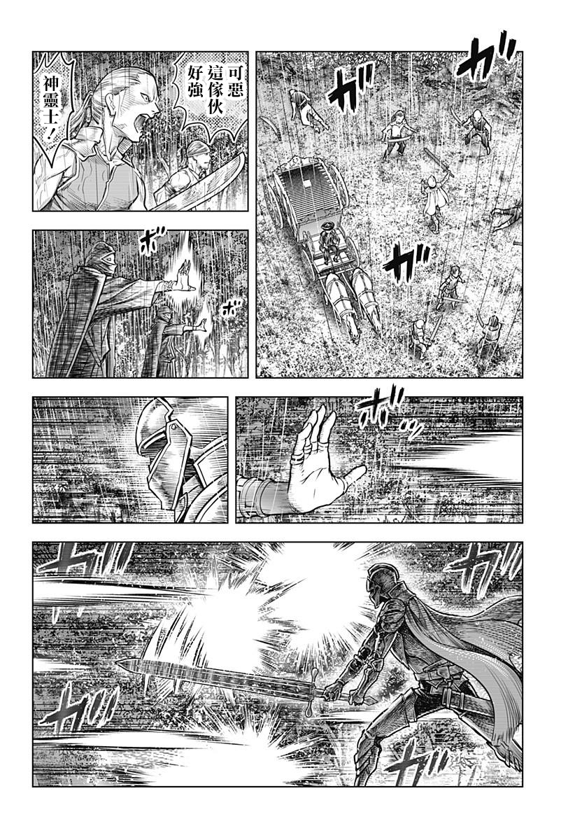 The Knight and the Corpse 第7页