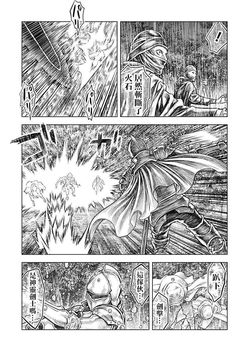 The Knight and the Corpse 第8页