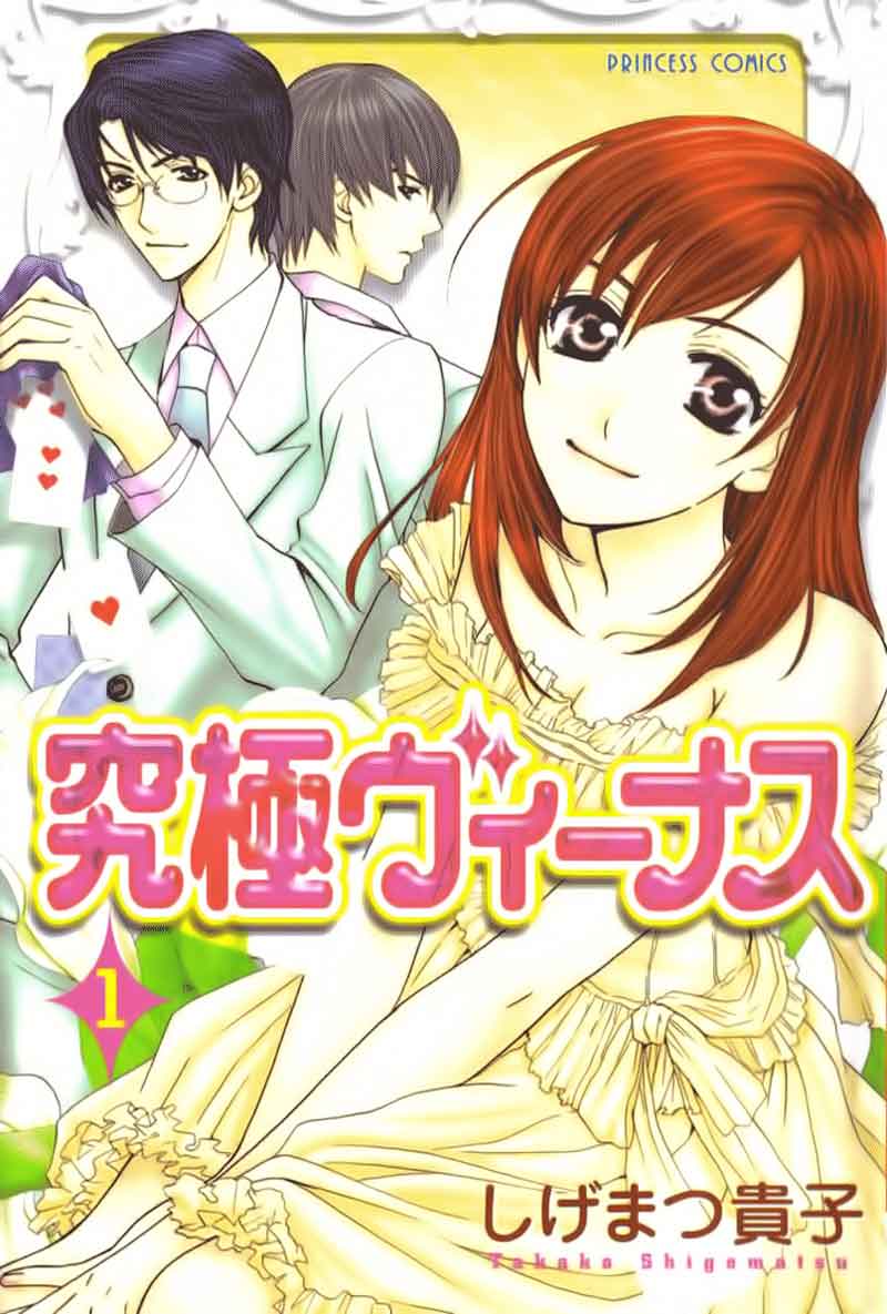 Kyuukyoku Venus 第2页