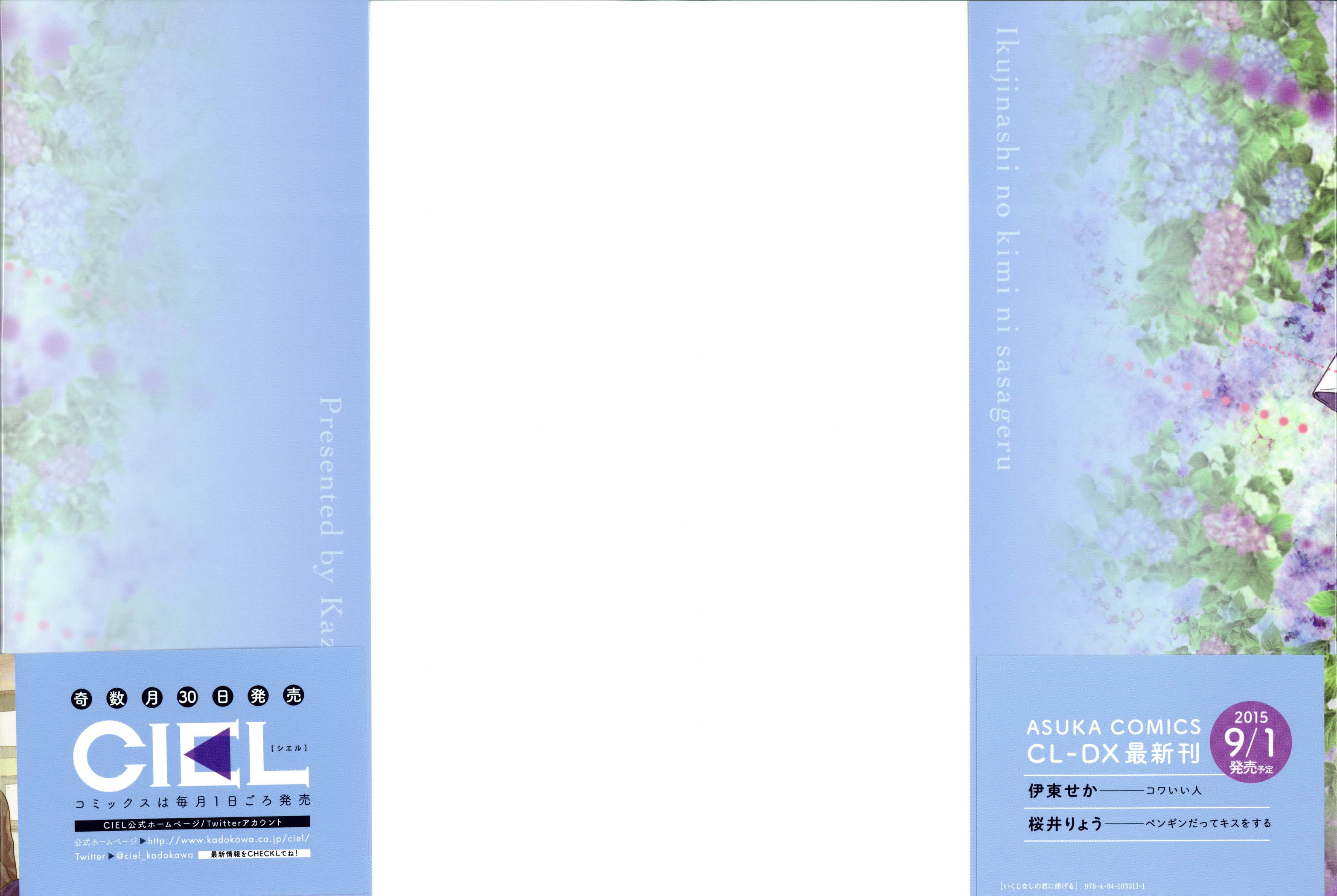 Ikujinashi no Kimi ni Sasageru Vol. 1 Ch. 2 第4页