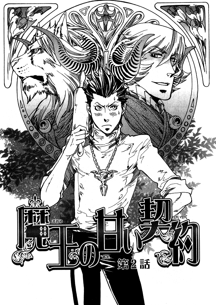 Maou no Amai Keiyaku The Sweet Contract Of The Demon King (2) 第1页