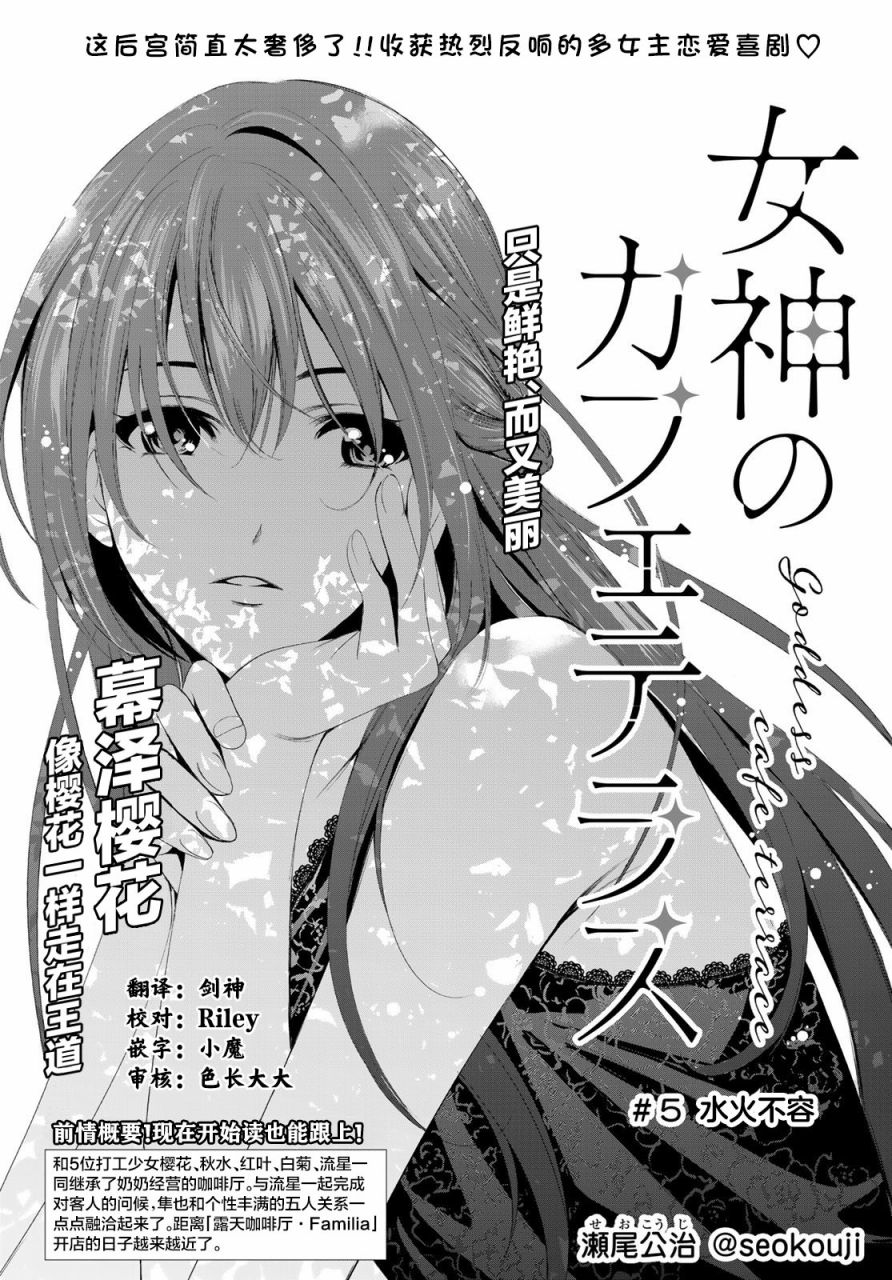 Megami no Café Terrace 水火不容 第2页