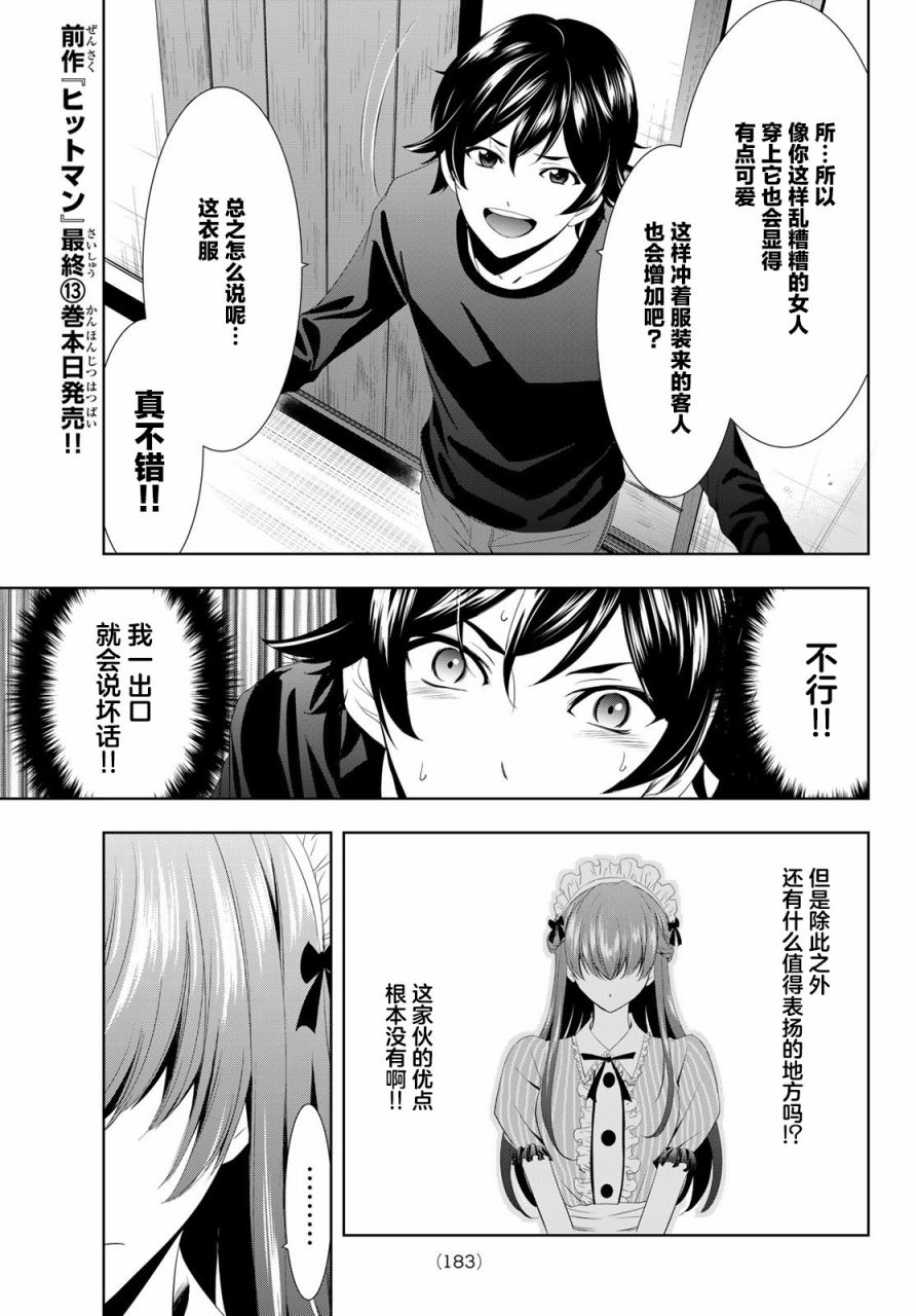 Megami no Café Terrace 水火不容 第13页