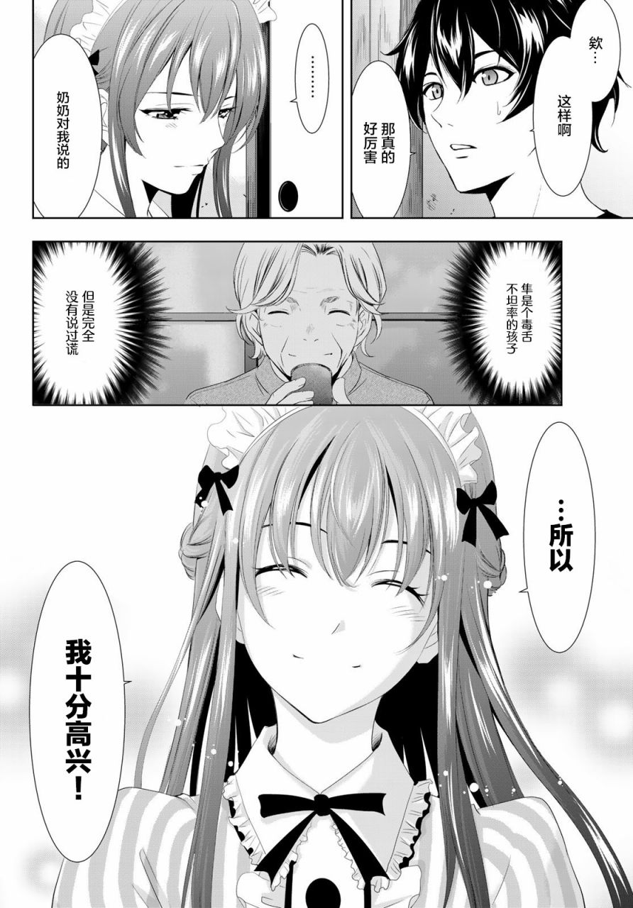 Megami no Café Terrace 水火不容 第16页
