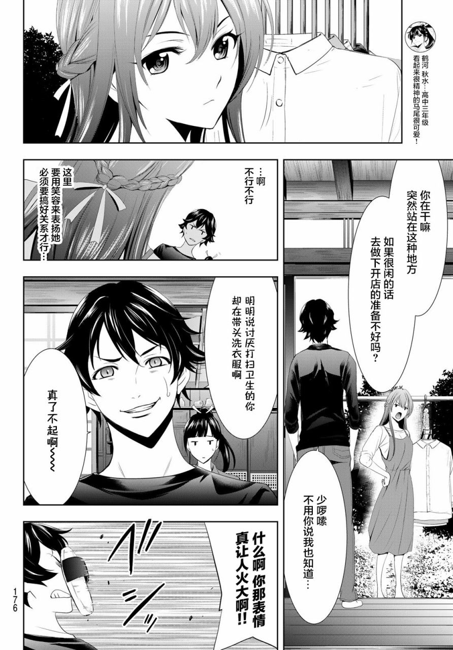 Megami no Café Terrace 水火不容 第6页