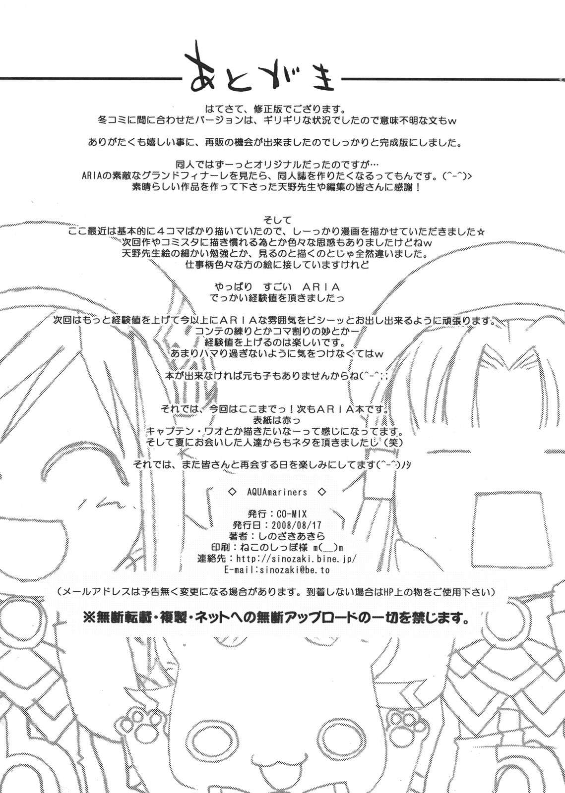 Aria - AQUAmariners (Doujinshi) AQUAmariners 第25页