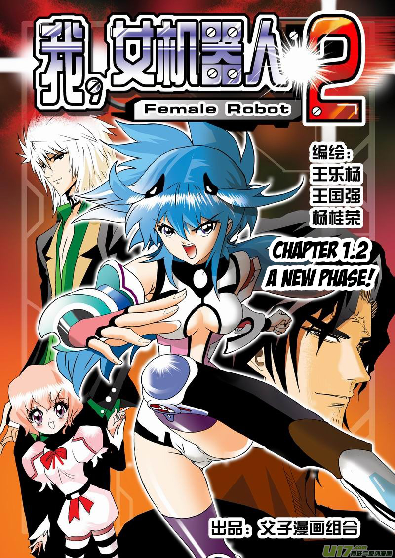 I, the Female Robot A New Phase 第2页