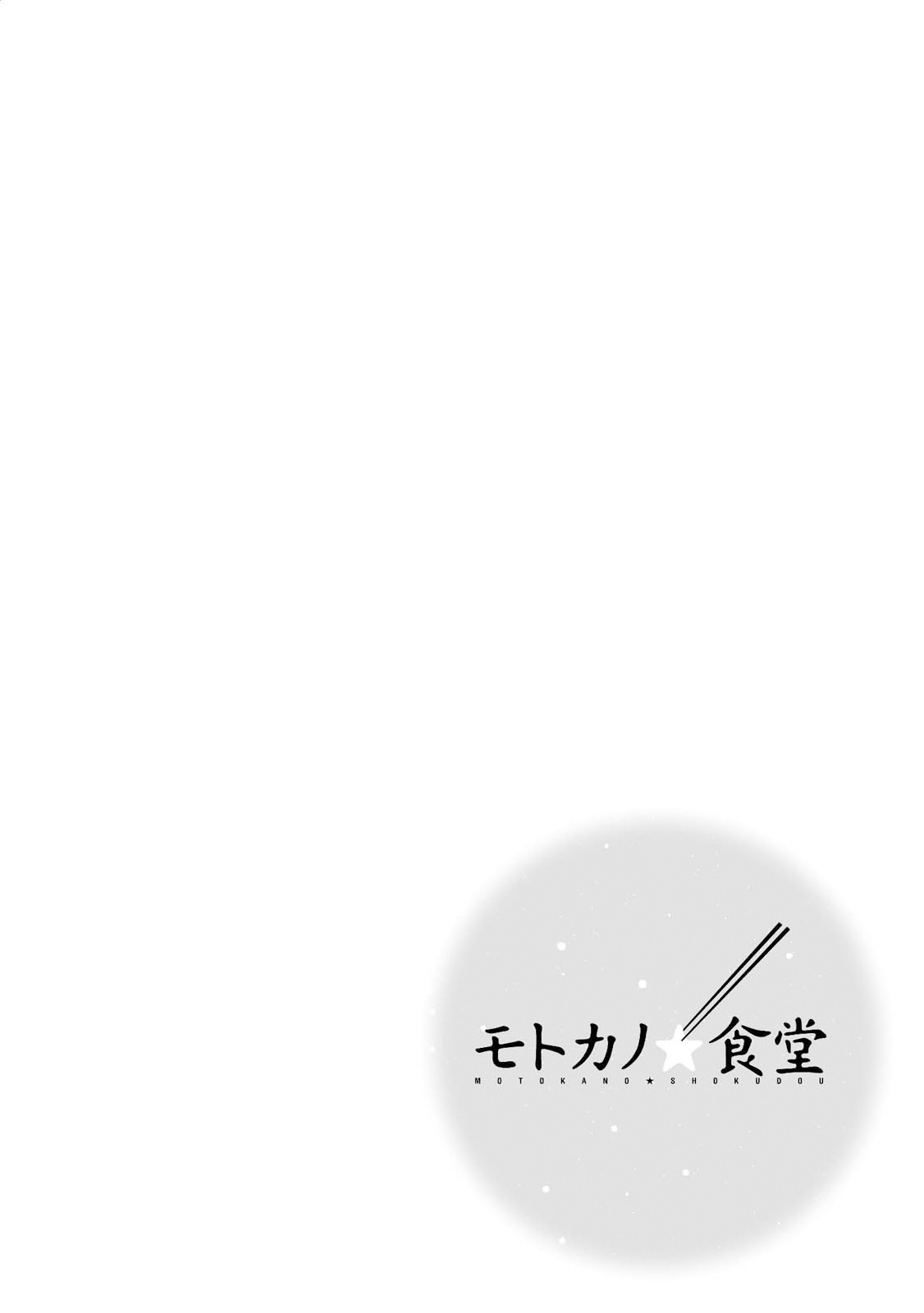 Motoka no Shokudou Segunda noche: La lluvia que cae del cielo (Espacio) 第15页