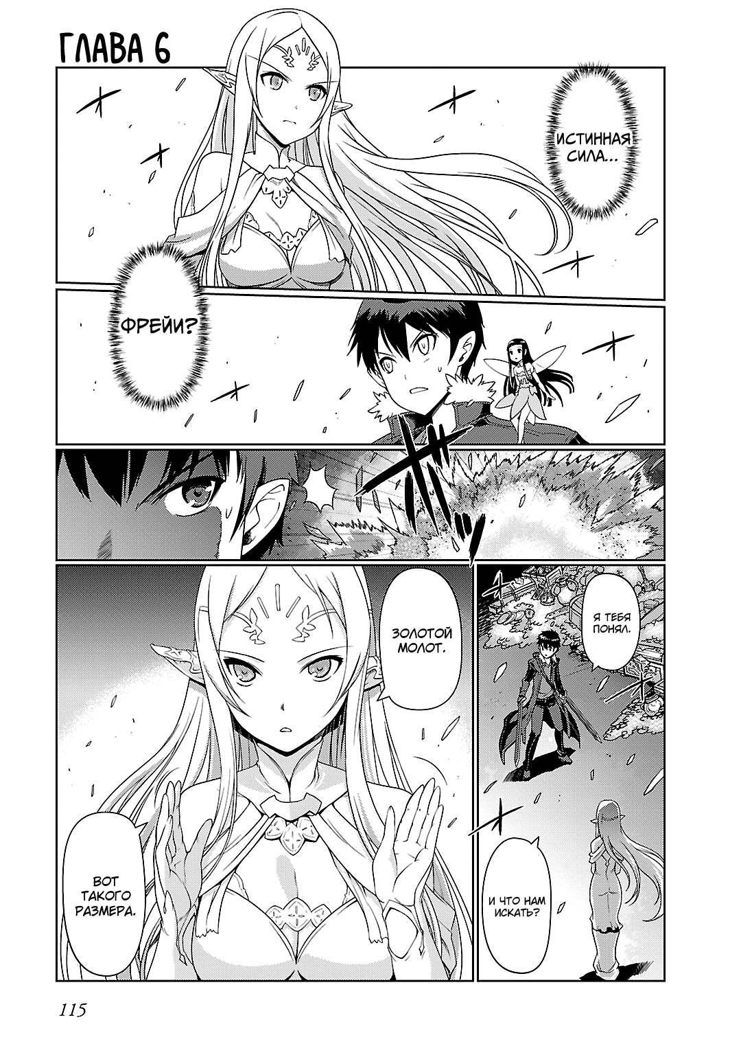 Sword Art Online: Calibur Vol. 1 Ch. 6 第1页