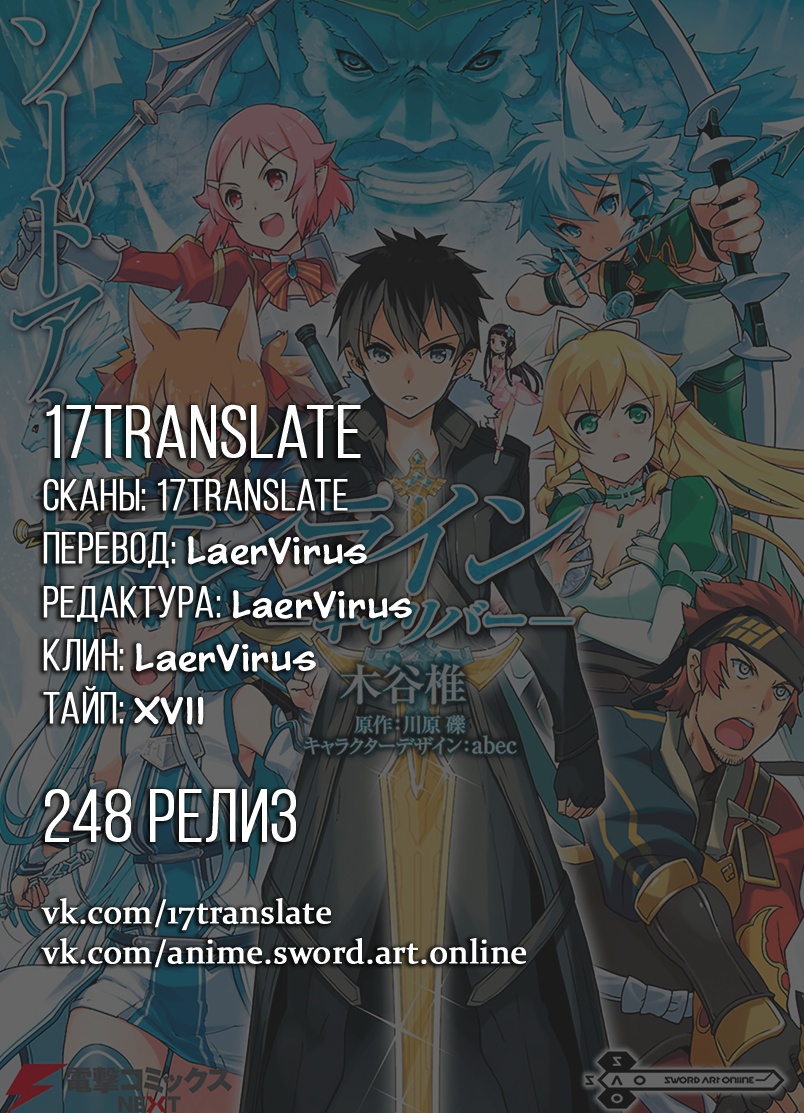 Sword Art Online: Calibur Vol. 1 Ch. 6 第23页