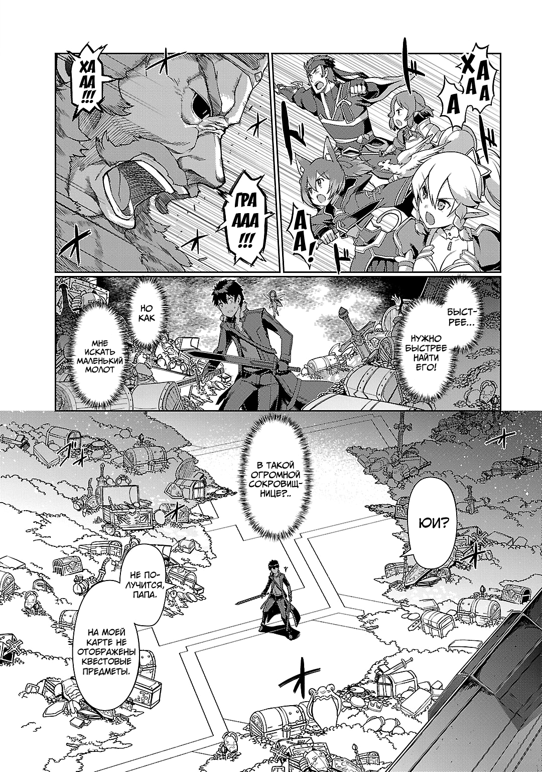 Sword Art Online: Calibur Vol. 1 Ch. 6 第4页