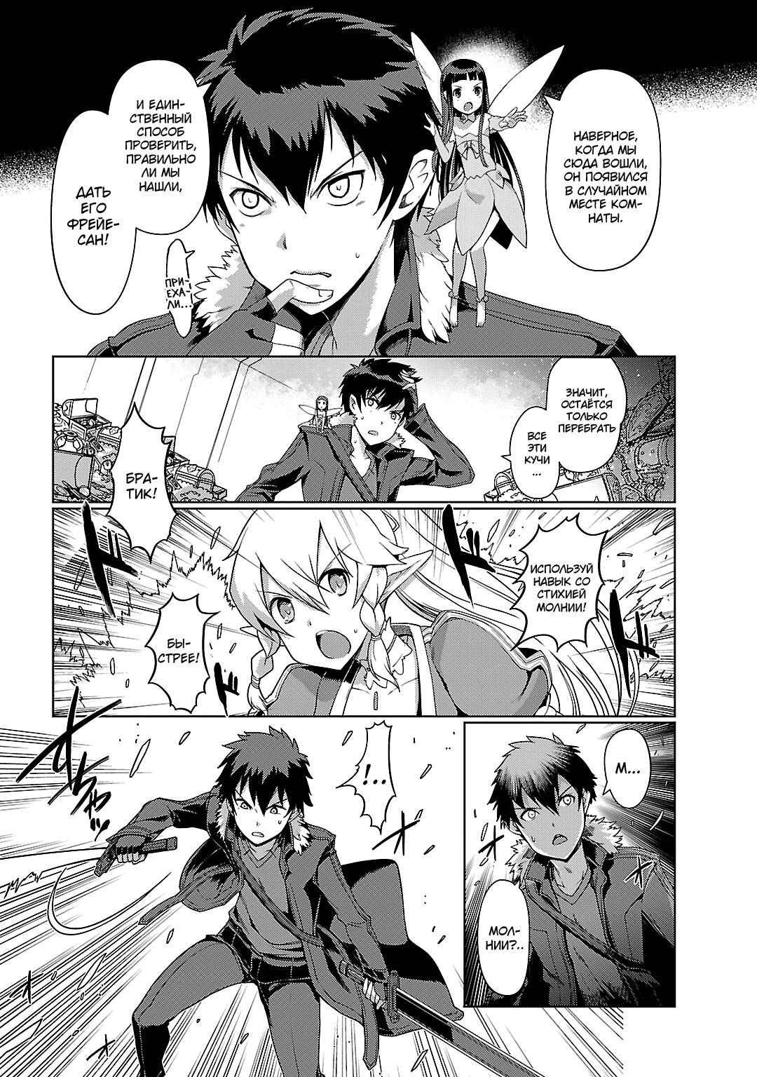 Sword Art Online: Calibur Vol. 1 Ch. 6 第5页
