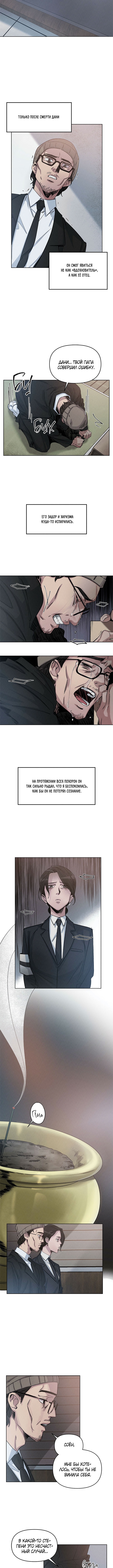 Confessions Признание Соён (2) 第7页