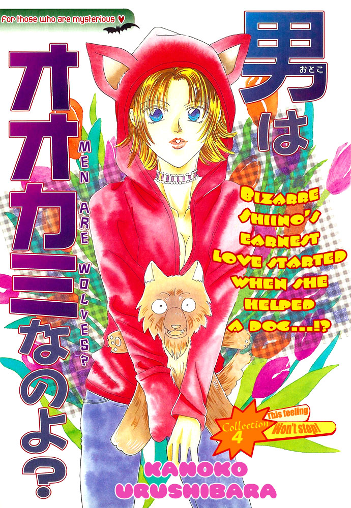 Otoko wa Ookami nano yo? 第3页