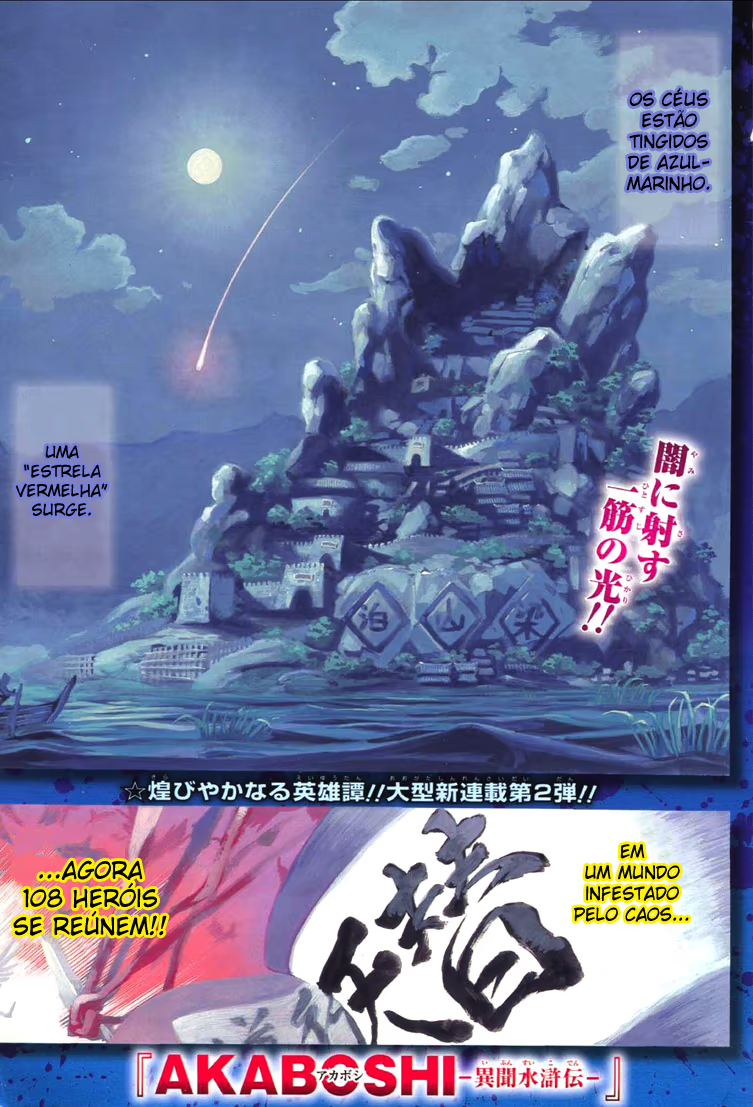 Akaboshi – Ibun Suikoden 第1页