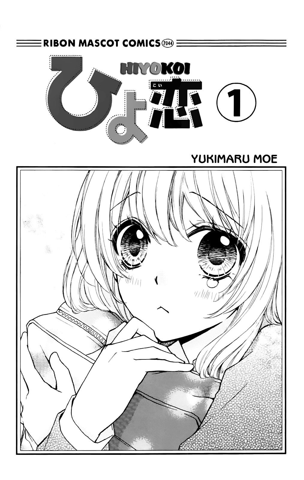 Hiyokoi 第1页
