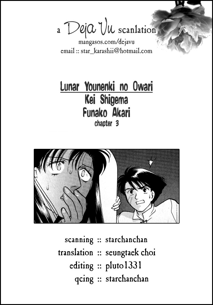 Lunar - Younenki no Owari Veteran Heroes 第1页