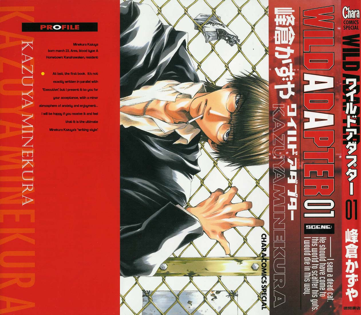 Wild Adapter Vol. 1 Ch. 1 第33页