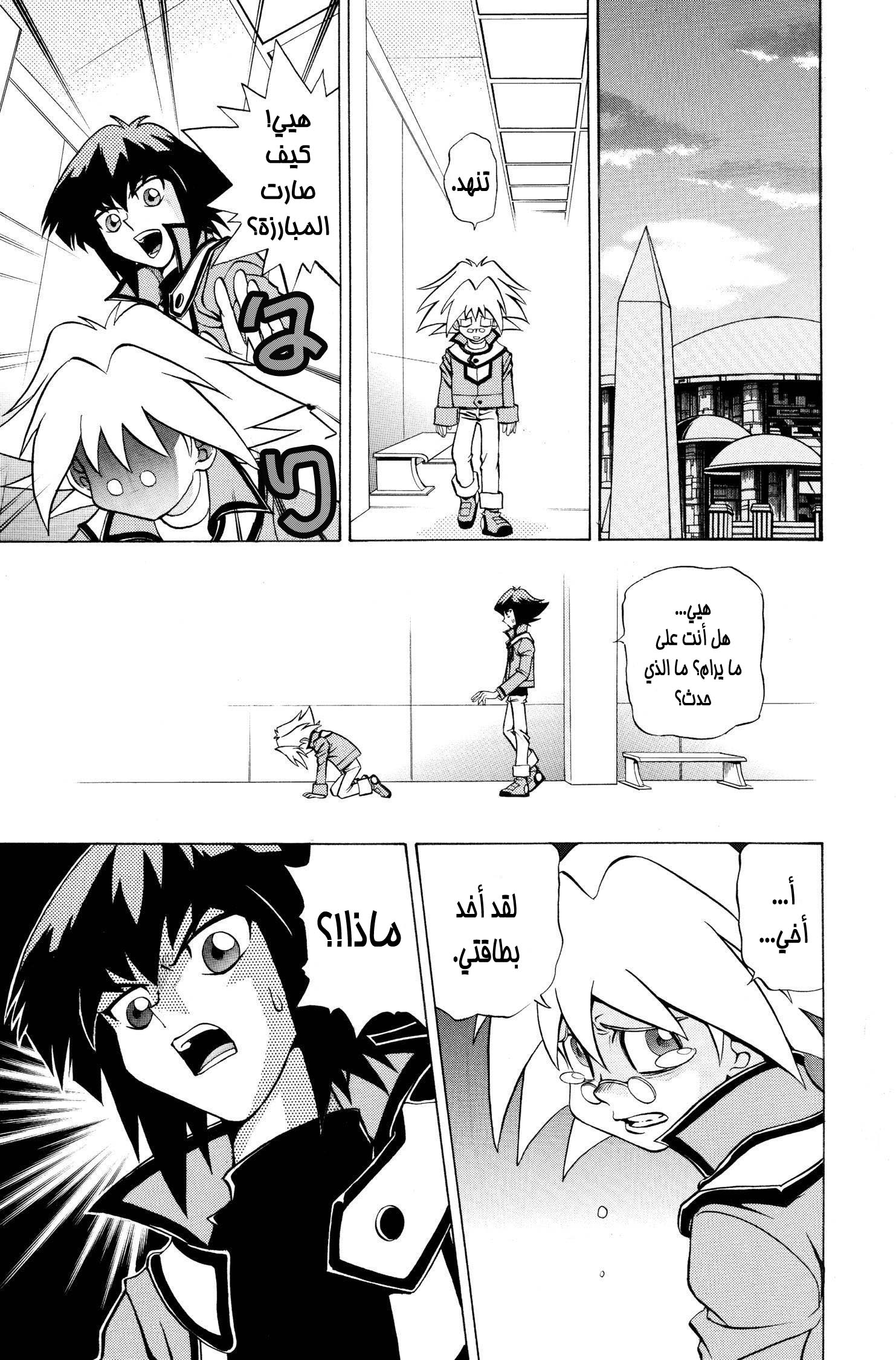 Yu-Gi-Oh! GX بطل جديد!! 第13页