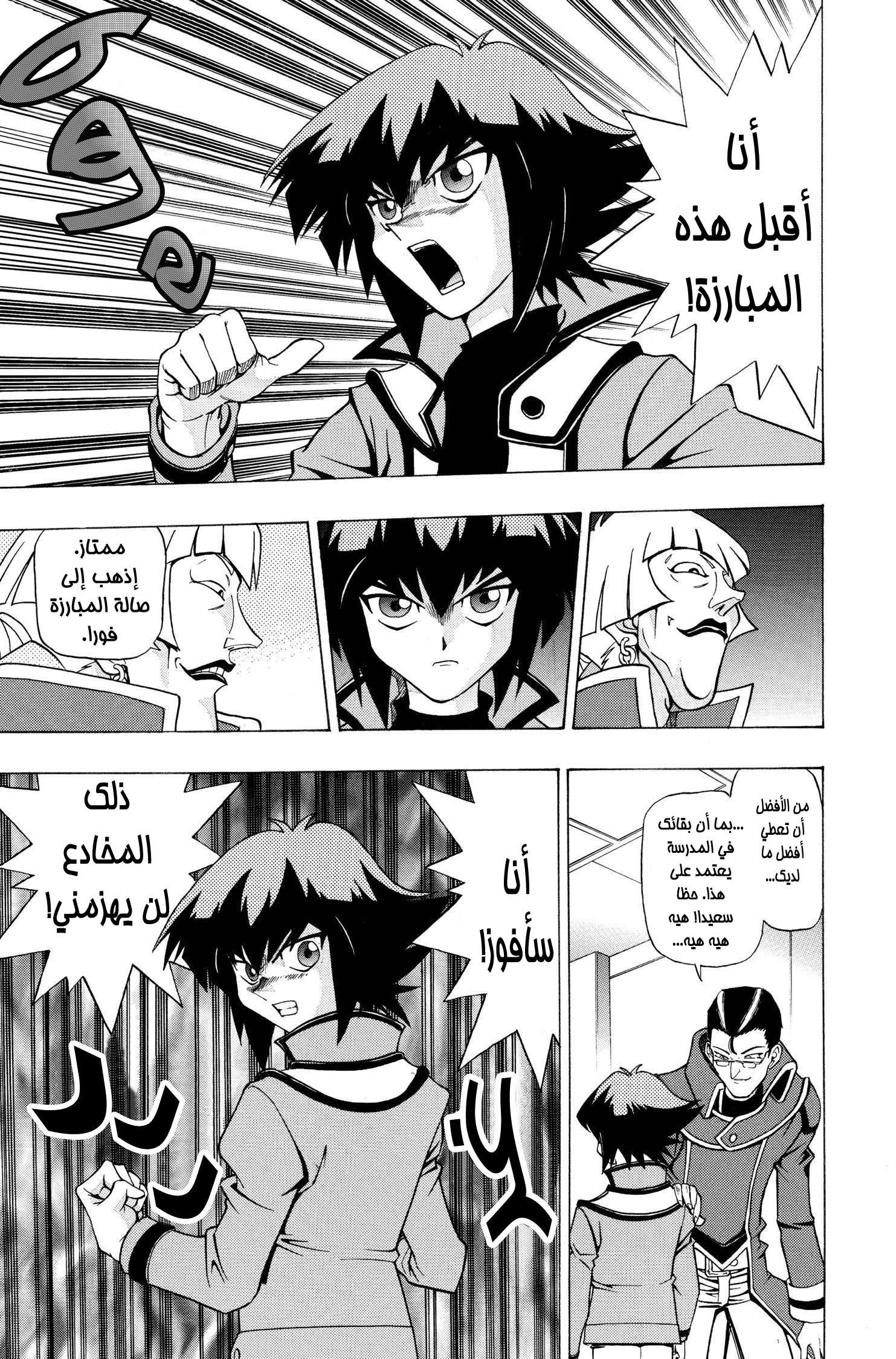 Yu-Gi-Oh! GX بطل جديد!! 第21页