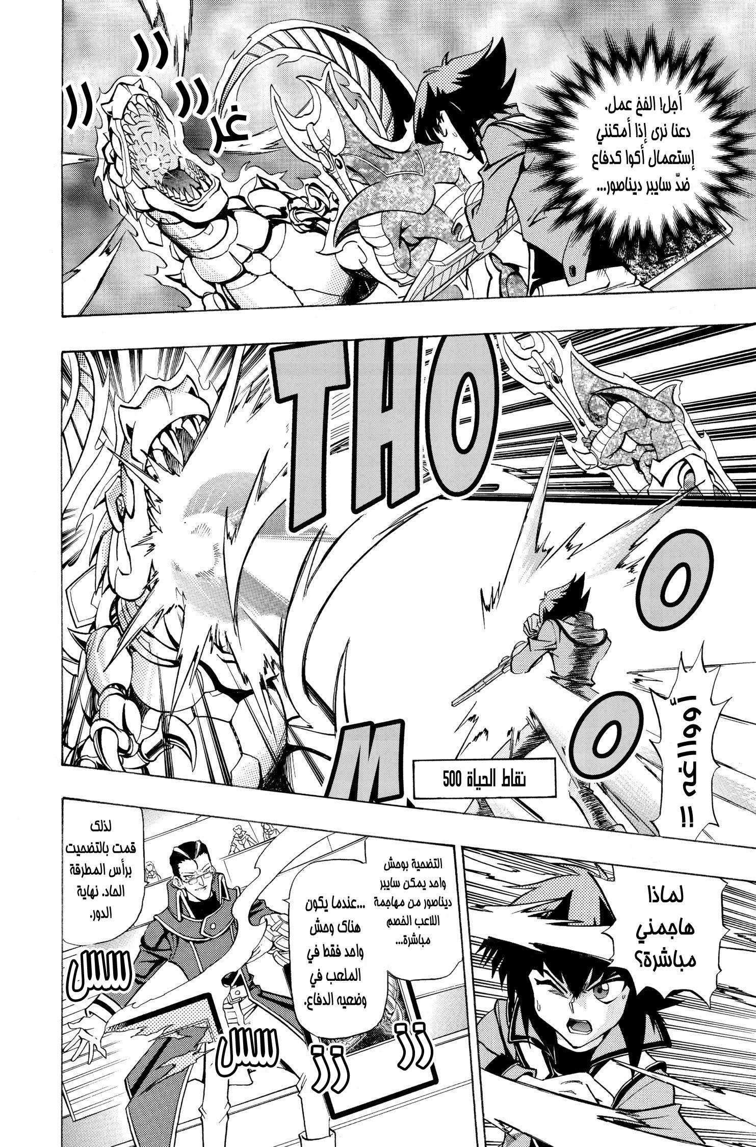 Yu-Gi-Oh! GX بطل جديد!! 第30页