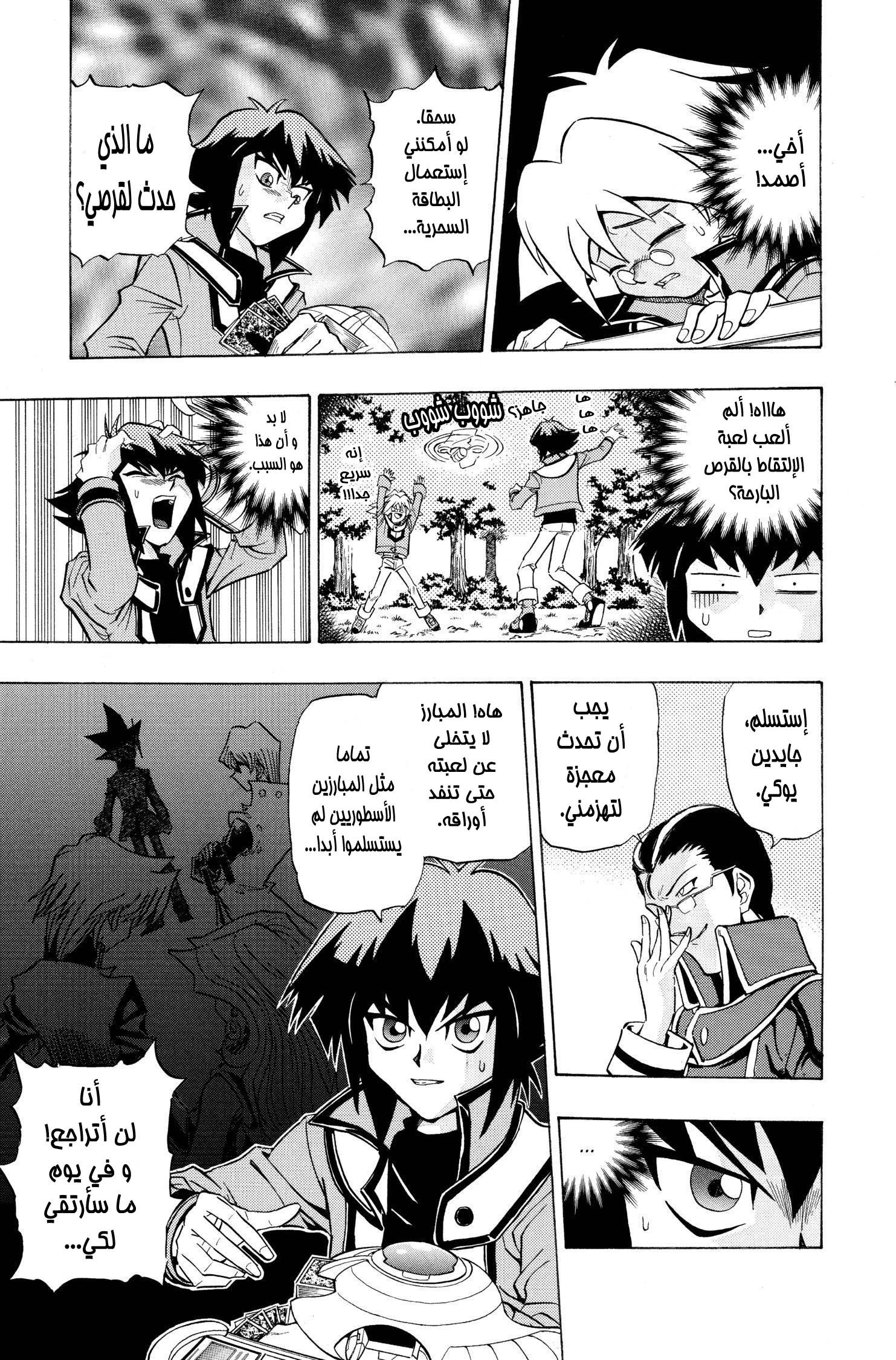 Yu-Gi-Oh! GX بطل جديد!! 第31页