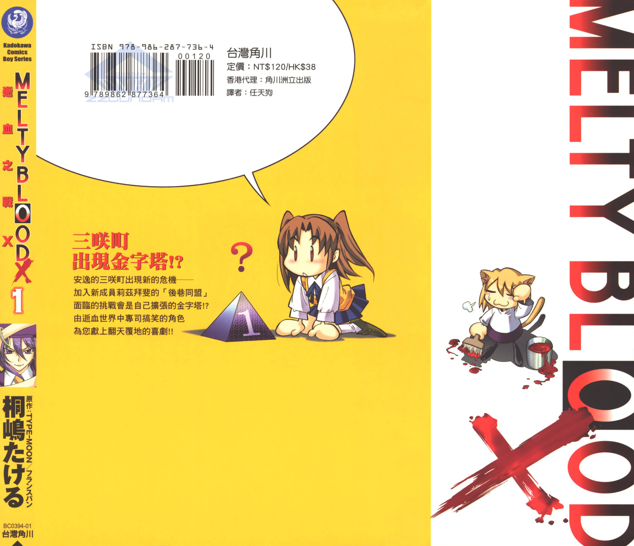 Melty Blood X 第3页