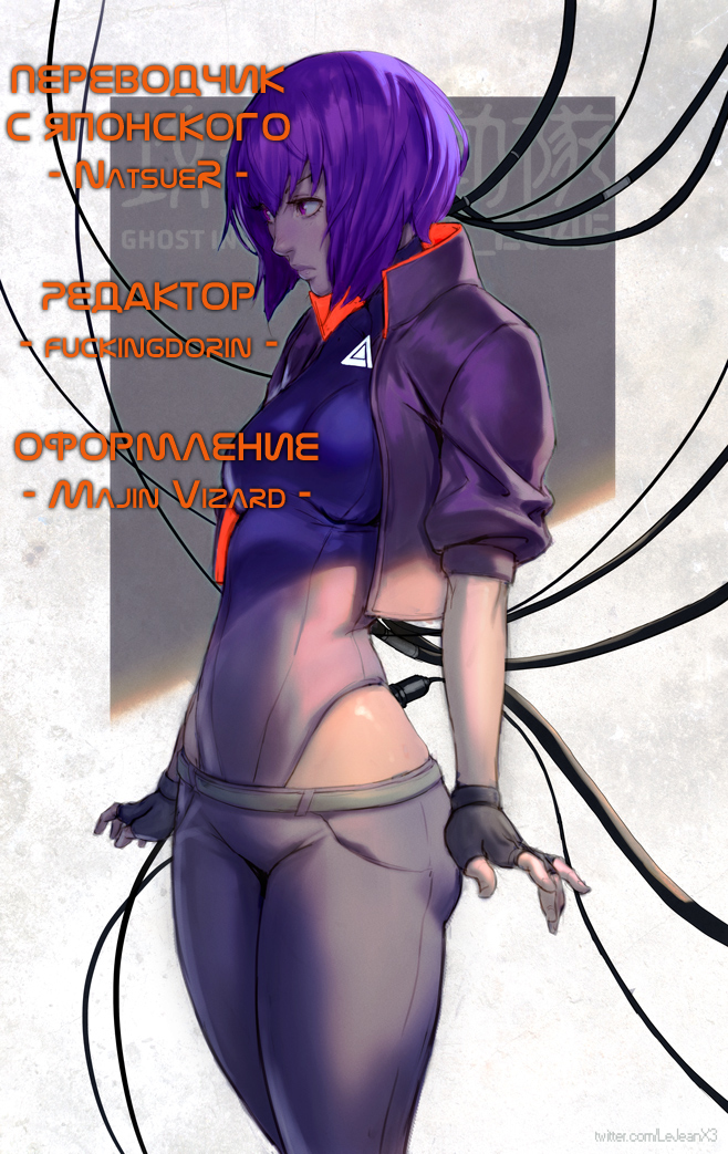 Koukaku Kidoutai: Ghost in the Shell Comic Tribute Имаи Ю - NEET-Майор 第18页
