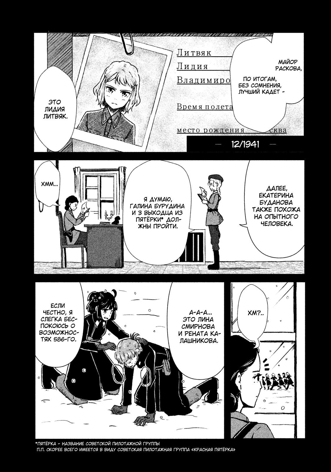 Shirayuri wa Ake ni Somaranai Ради кого? 第1页