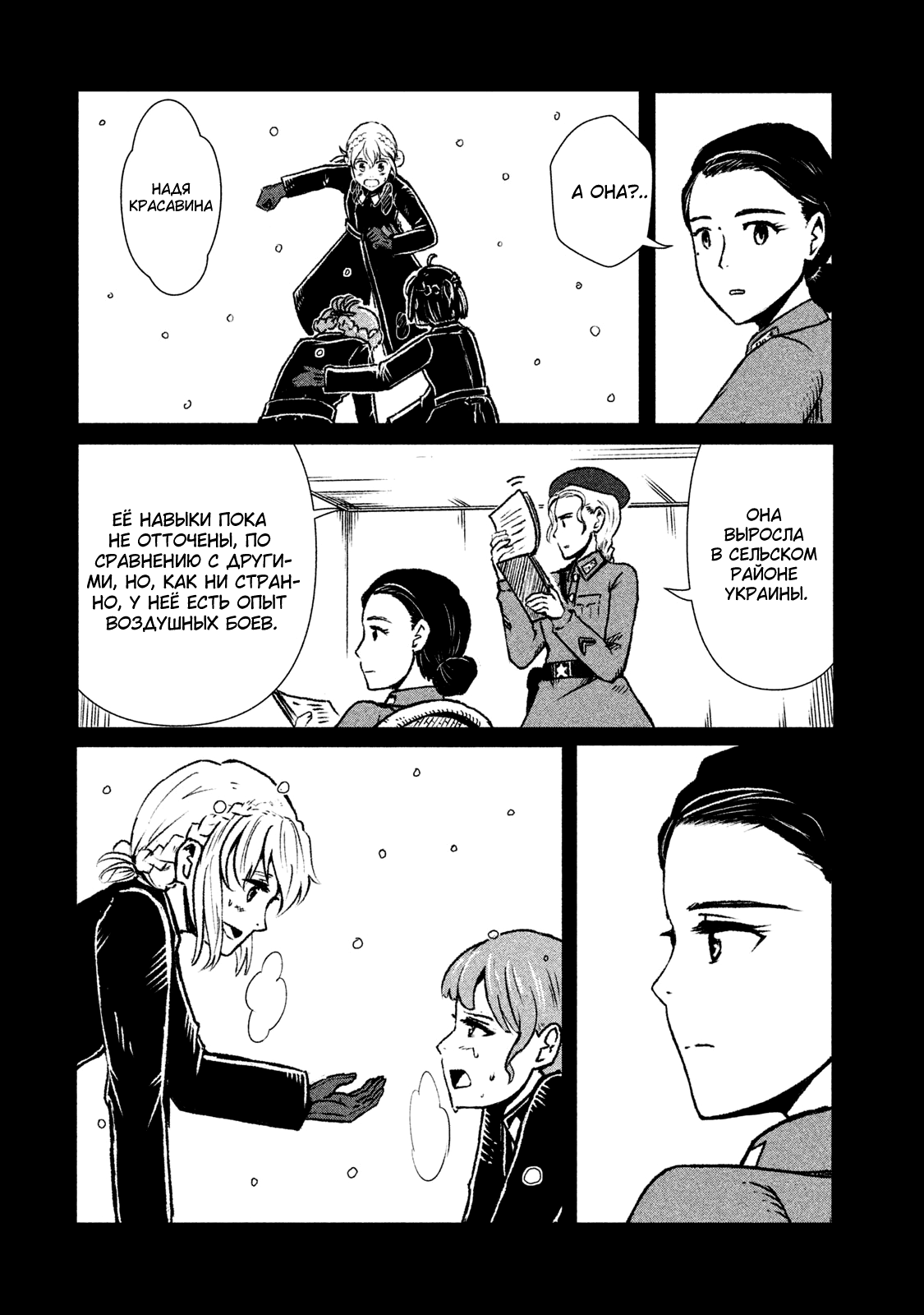 Shirayuri wa Ake ni Somaranai Ради кого? 第2页