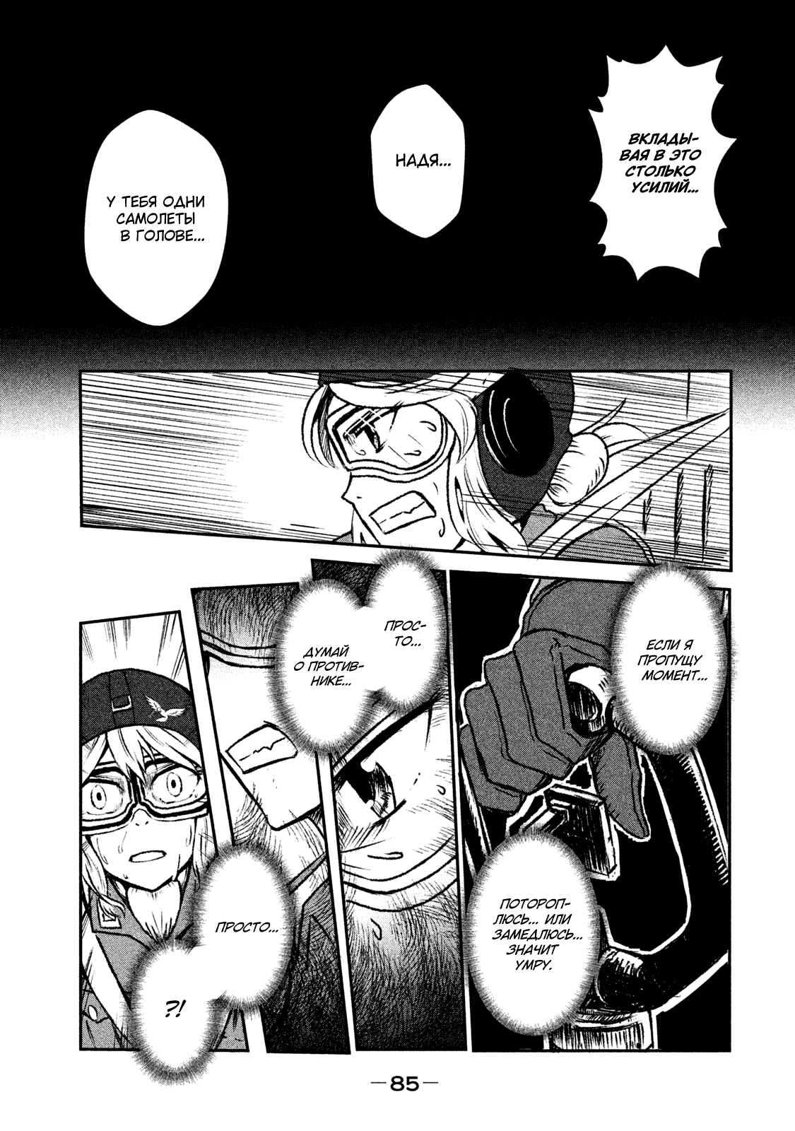 Shirayuri wa Ake ni Somaranai Ради кого? 第17页
