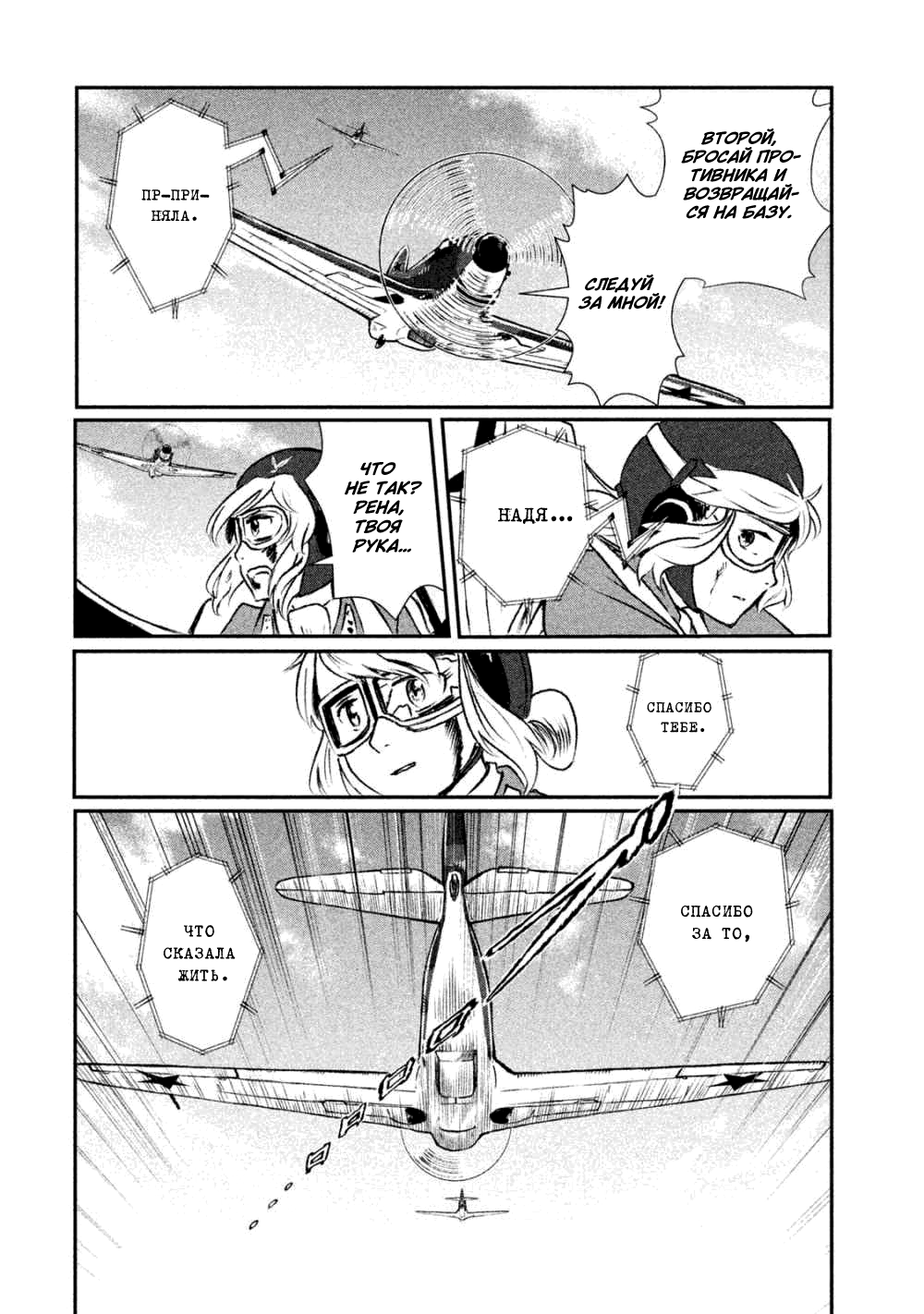 Shirayuri wa Ake ni Somaranai Ради кого? 第34页