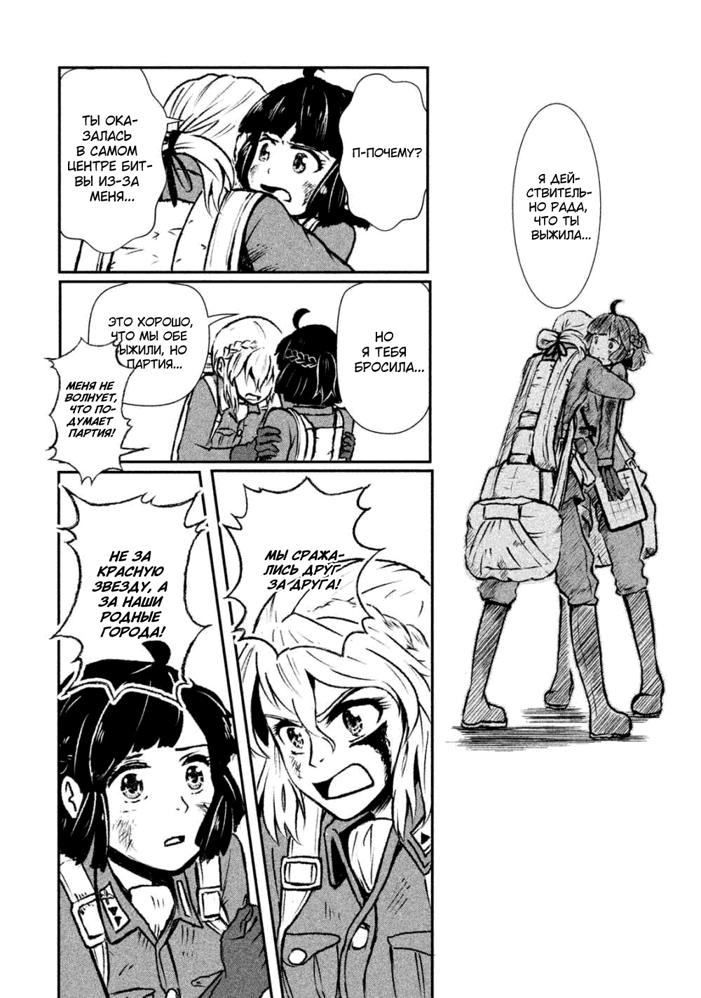 Shirayuri wa Ake ni Somaranai Ради кого? 第38页
