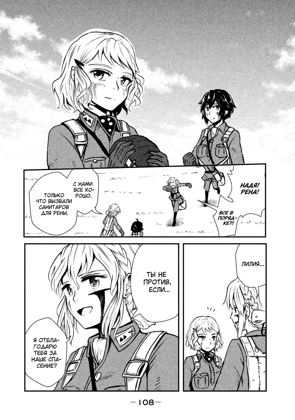Shirayuri wa Ake ni Somaranai Ради кого? 第40页