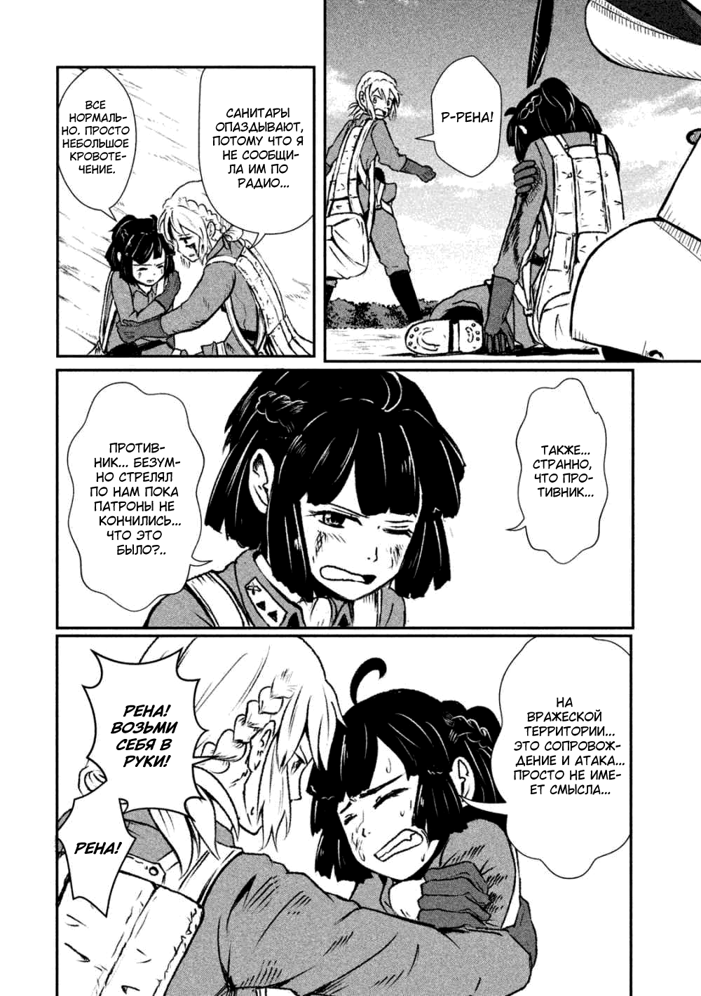 Shirayuri wa Ake ni Somaranai Ради кого? 第42页