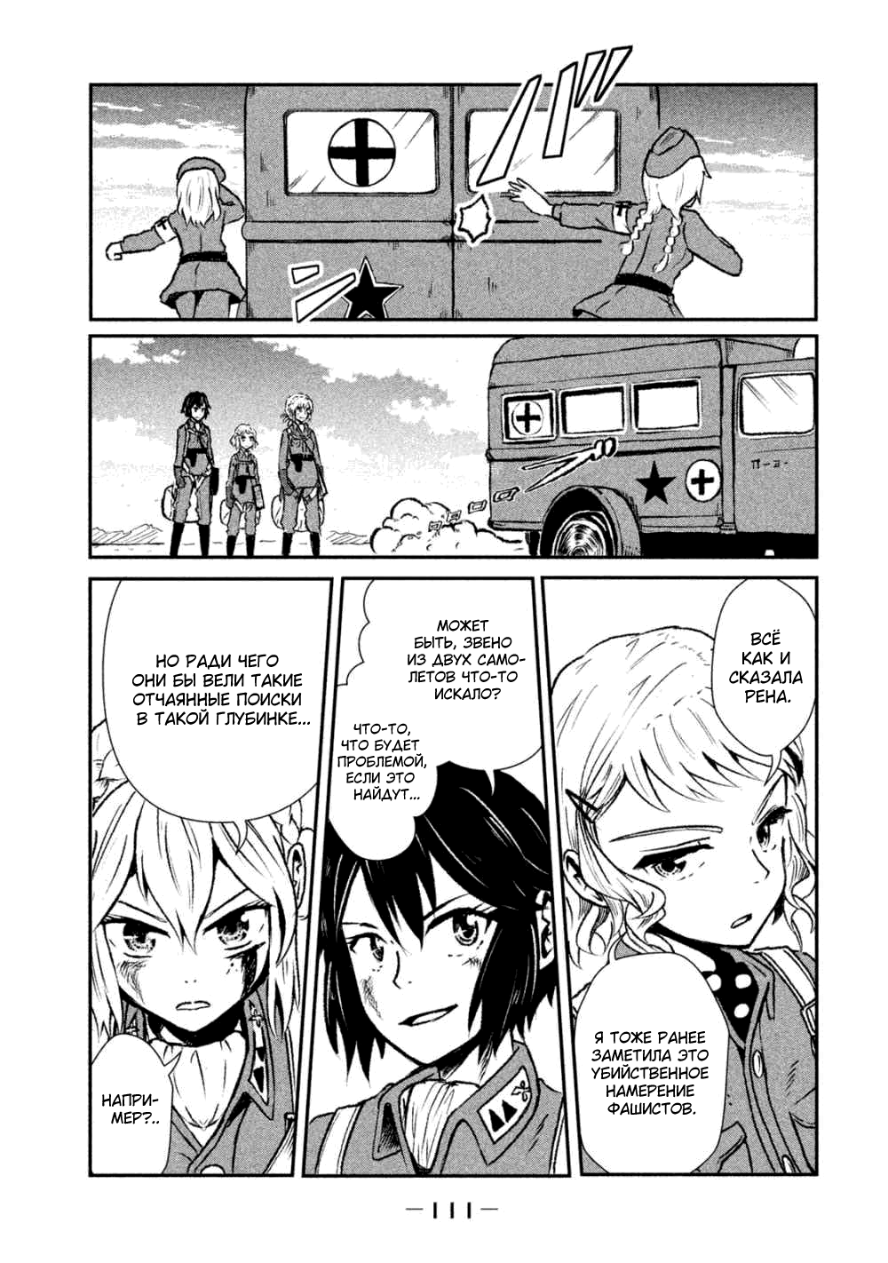 Shirayuri wa Ake ni Somaranai Ради кого? 第43页