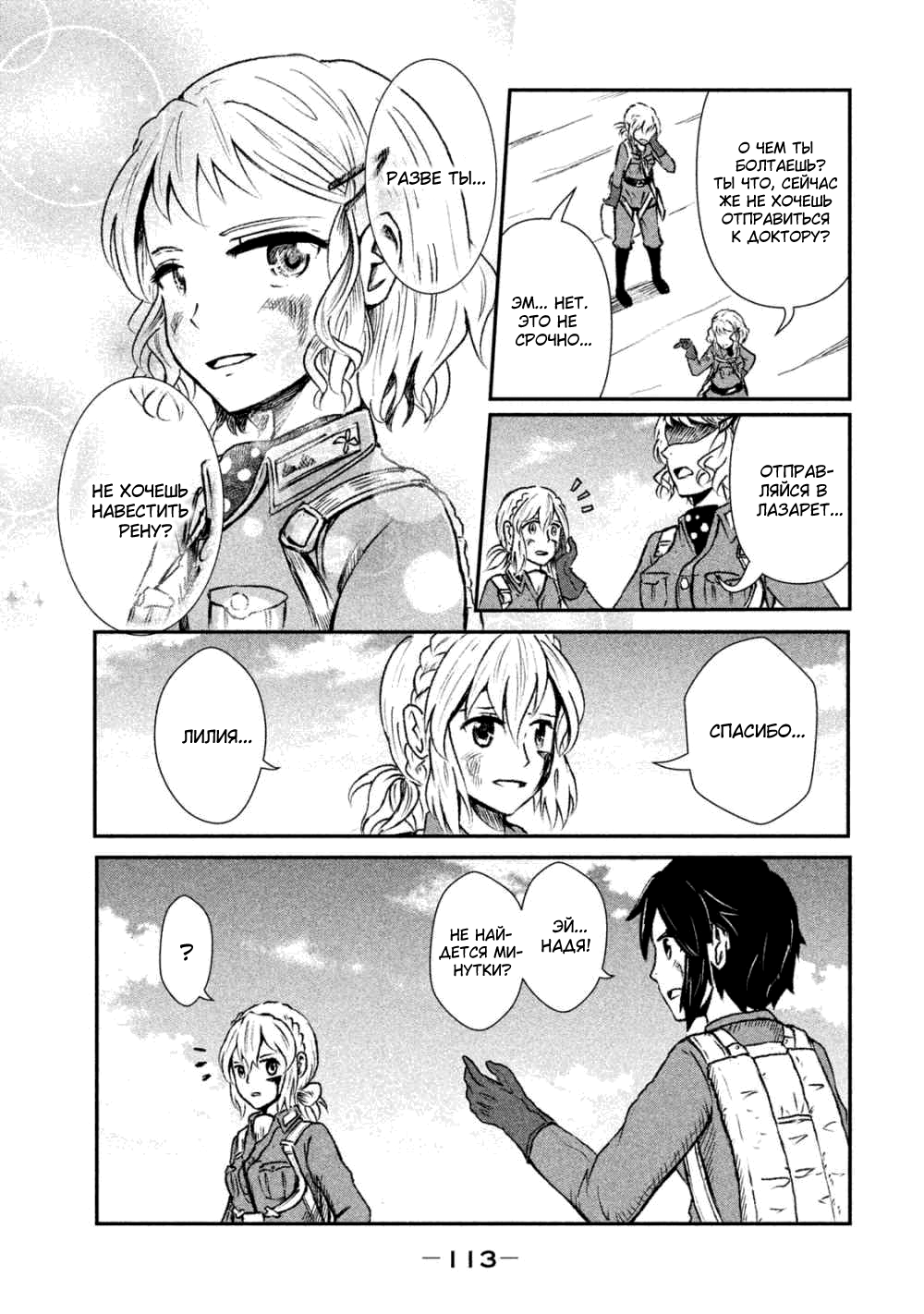 Shirayuri wa Ake ni Somaranai Ради кого? 第45页